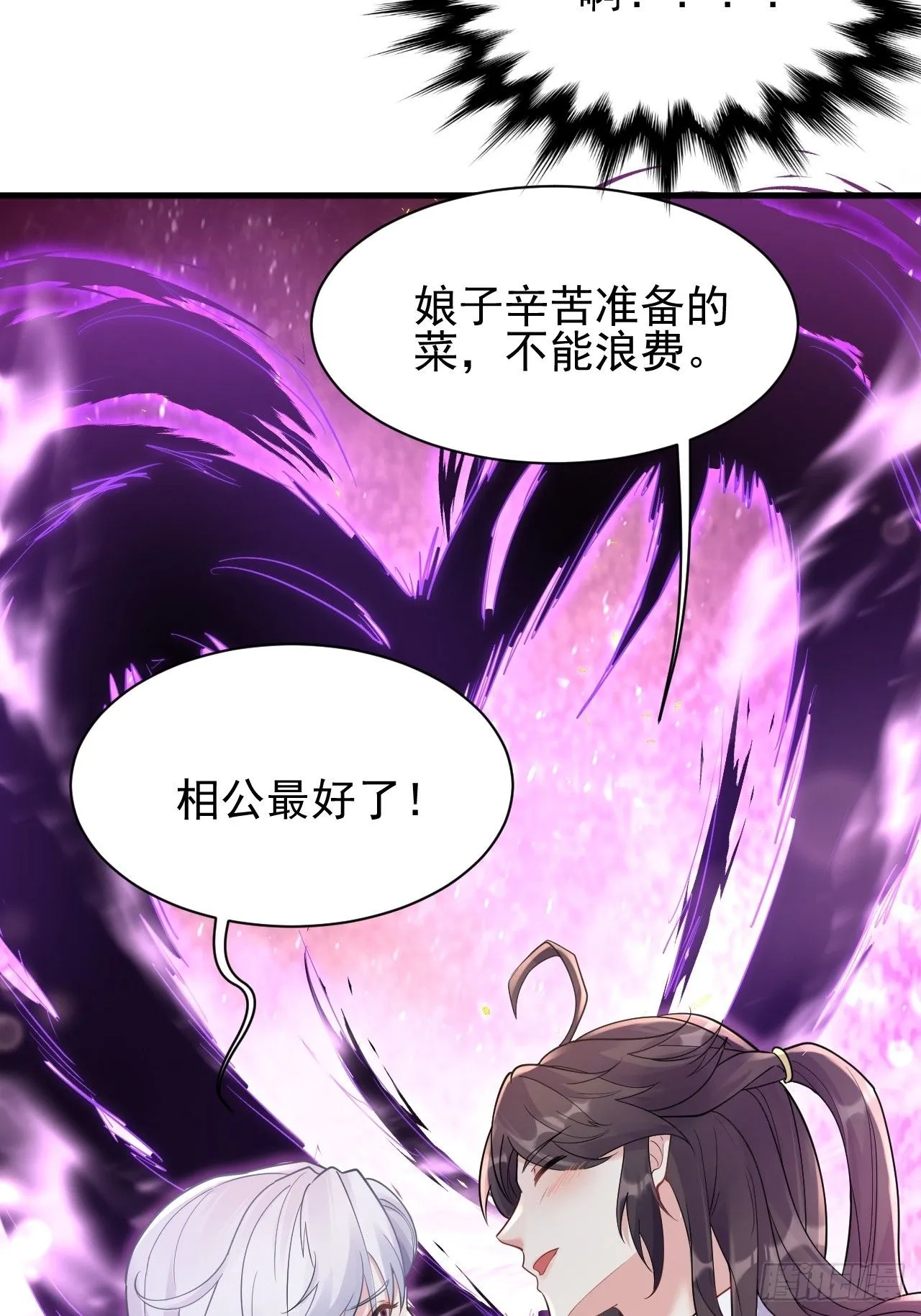 第3话 罢免门主 第15页