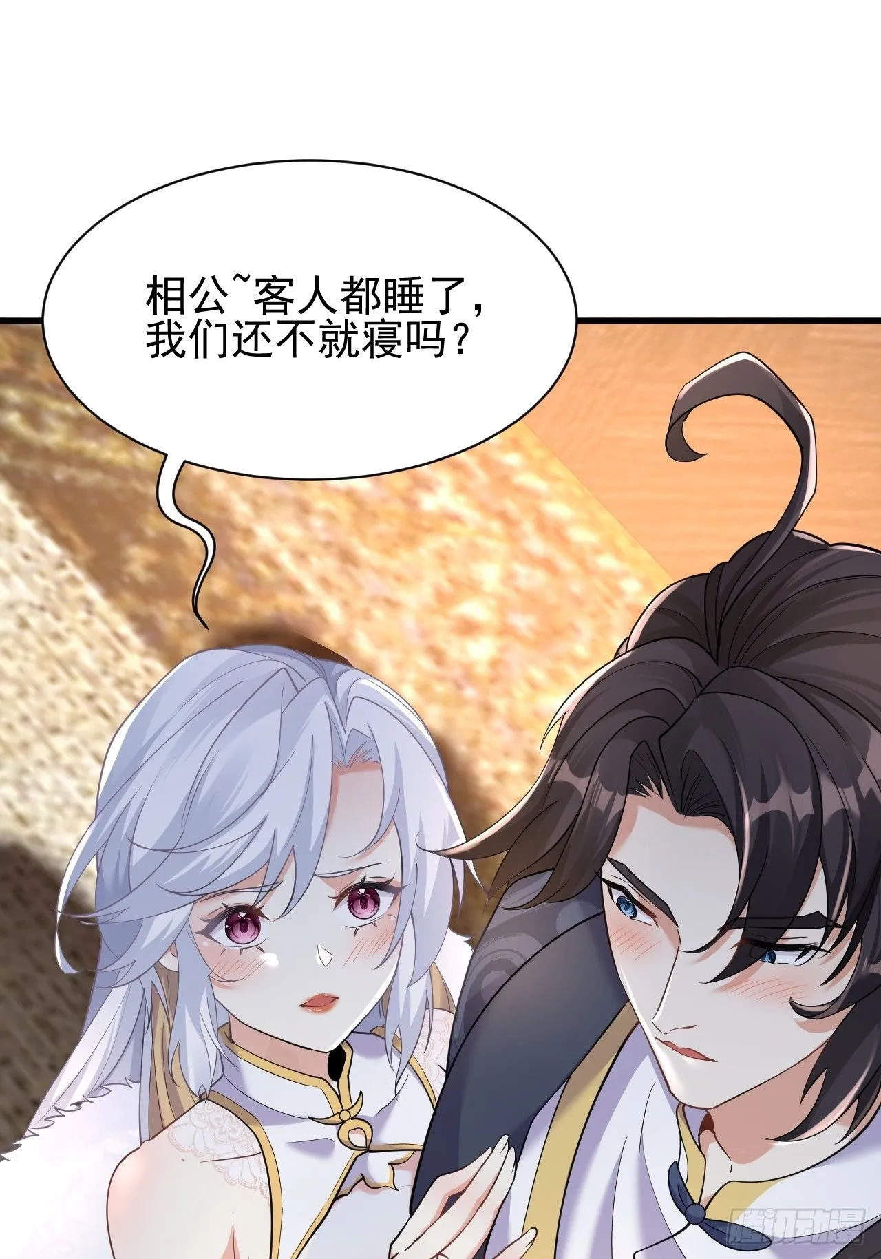 第3话 罢免门主 第18页