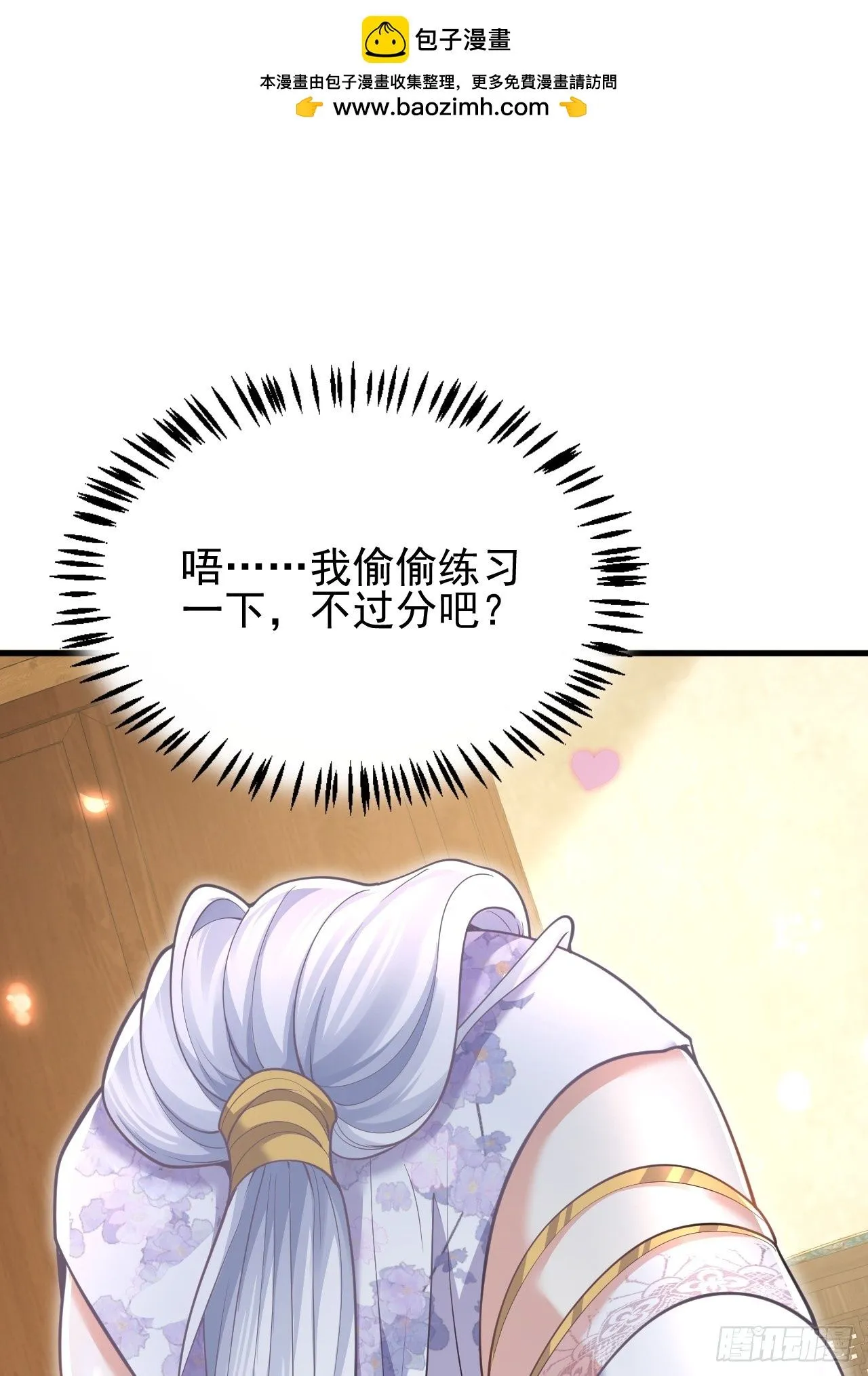 第3话 罢免门主 第31页
