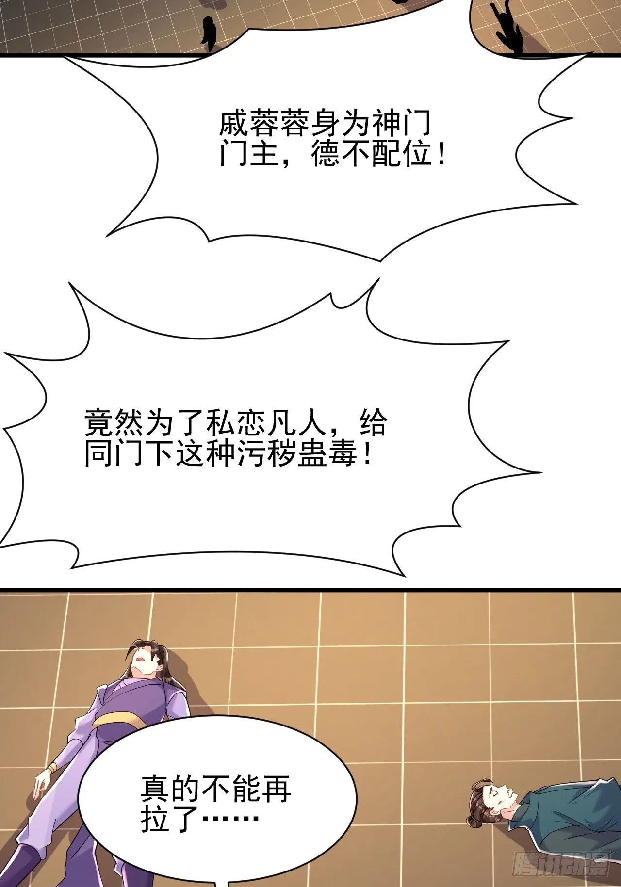 第3话 罢免门主 第44页