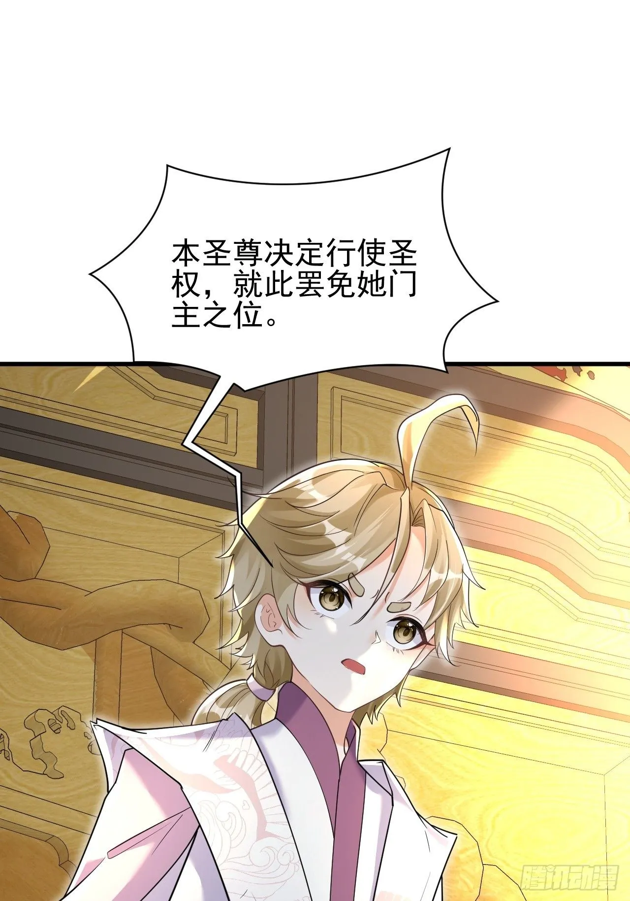 第3话 罢免门主 第46页