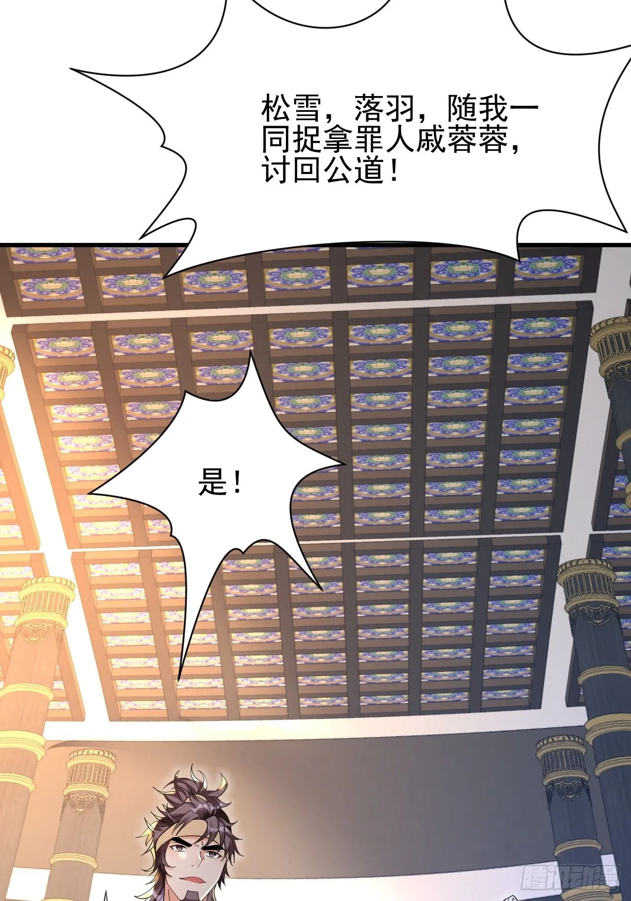 第3话 罢免门主 第48页