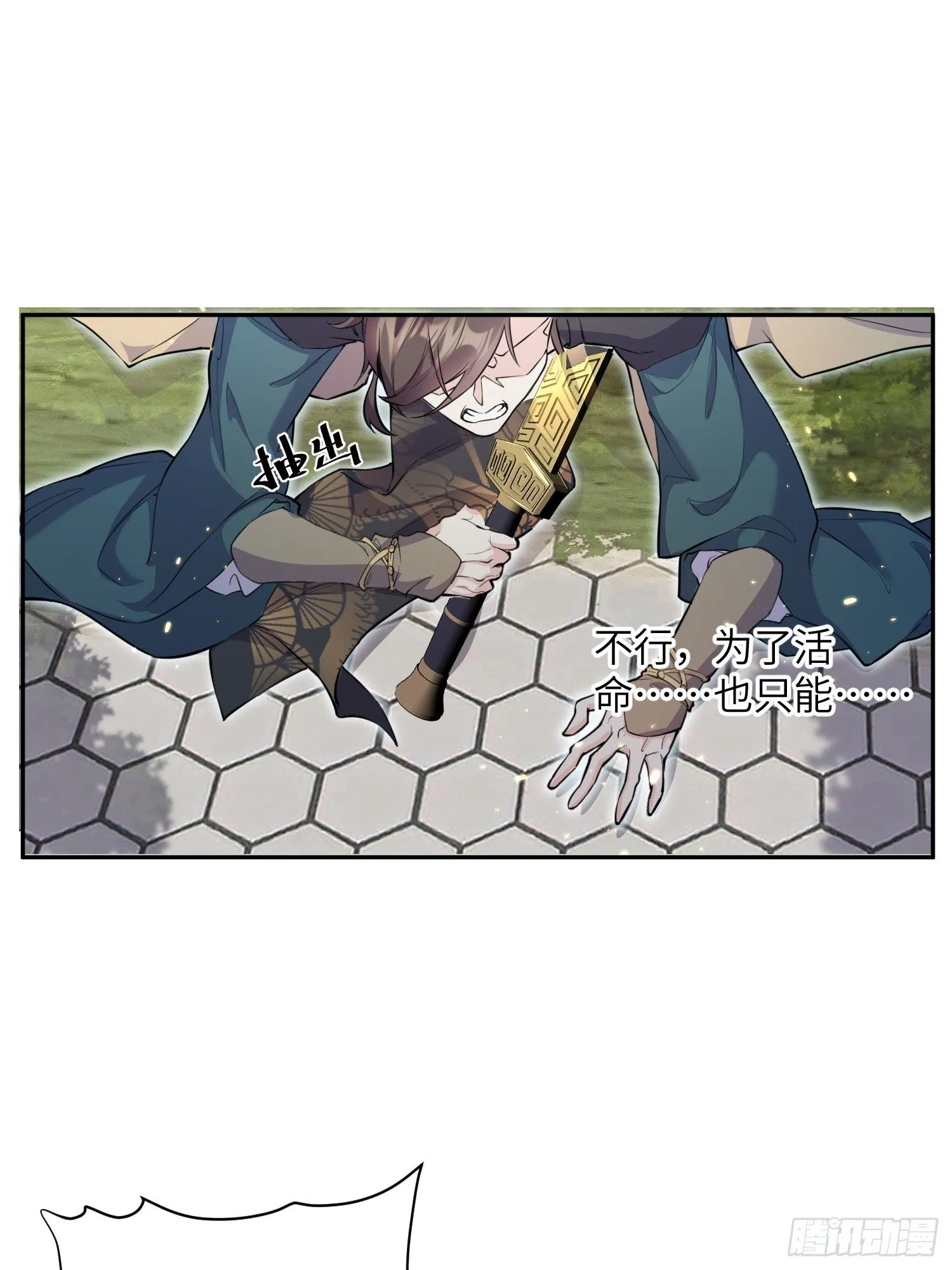 第2话 柔弱的平凡女子 第11页