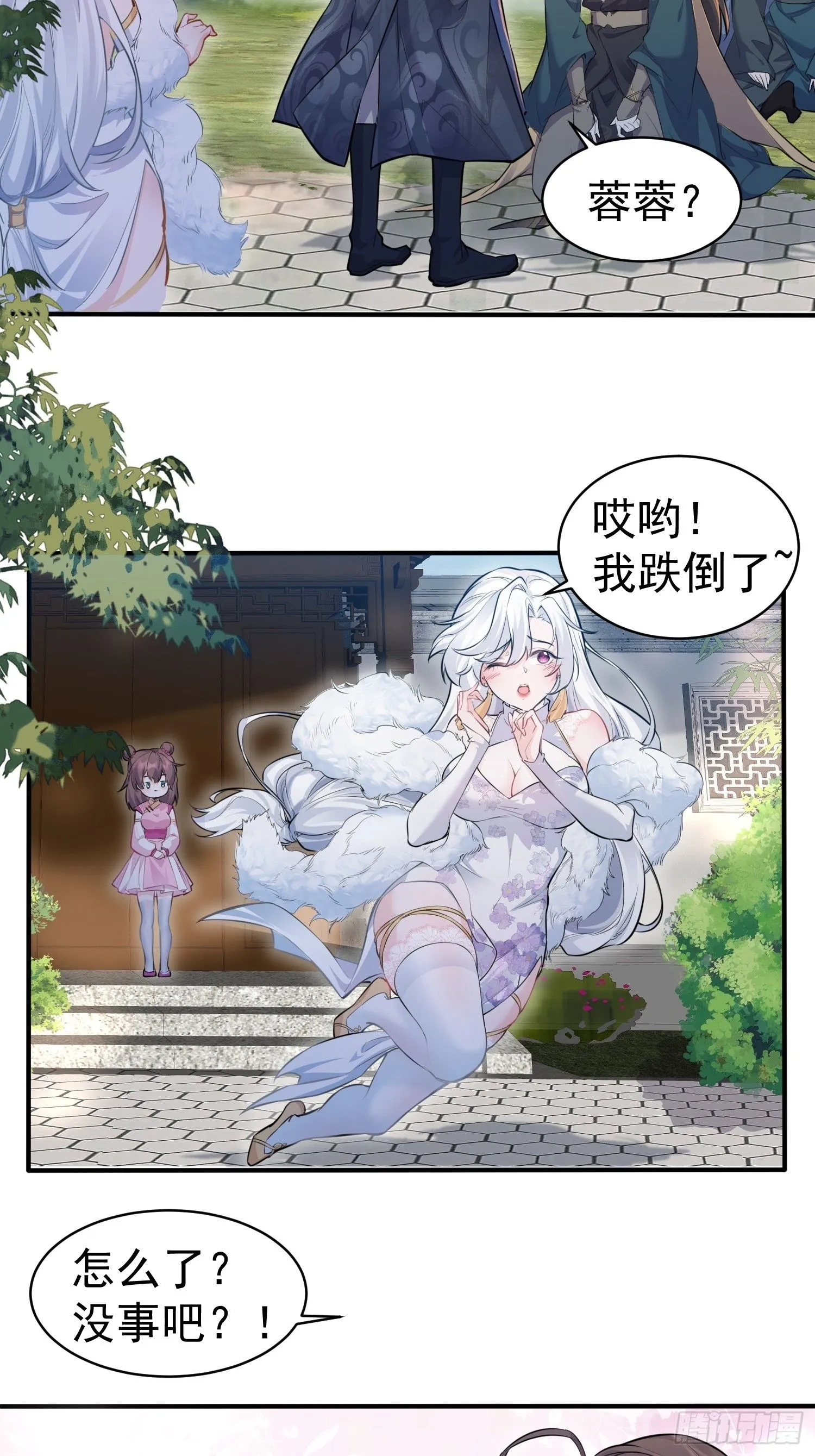 第2话 柔弱的平凡女子 第24页