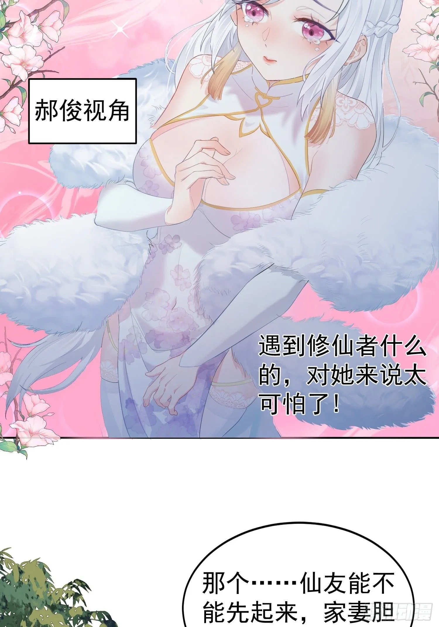 第2话 柔弱的平凡女子 第34页