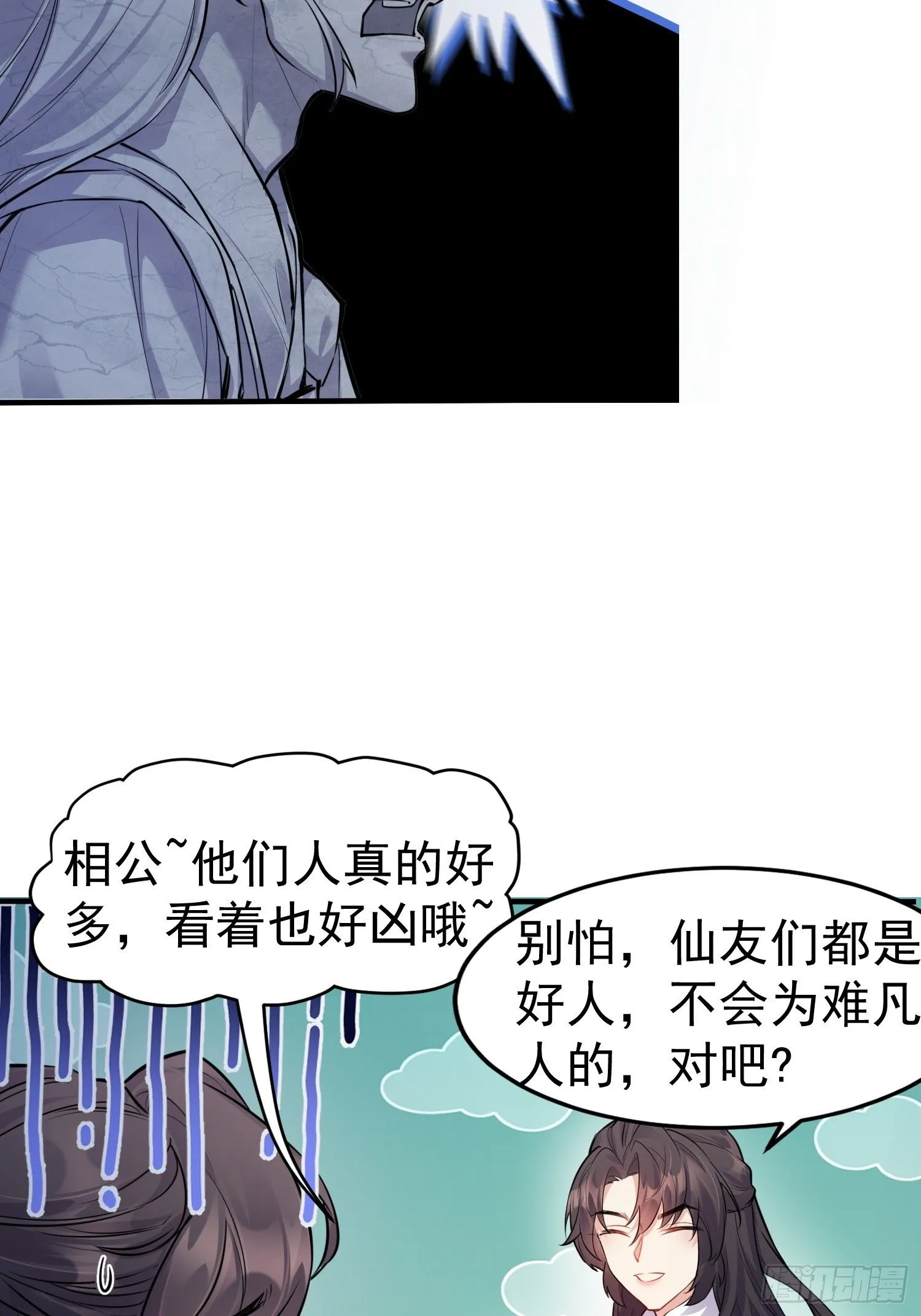 第2话 柔弱的平凡女子 第36页