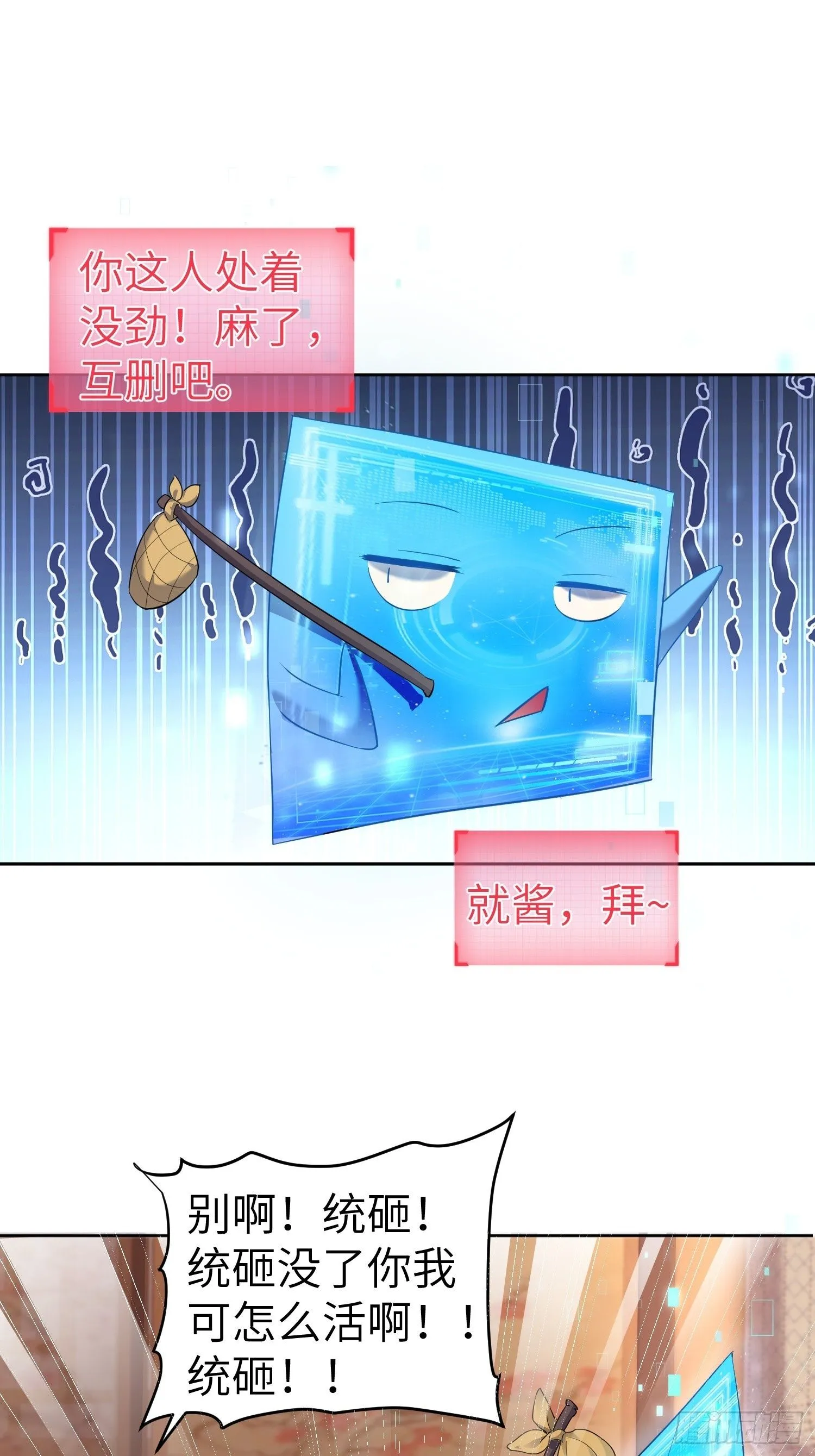 第1话 我被系统抛弃了 第2页