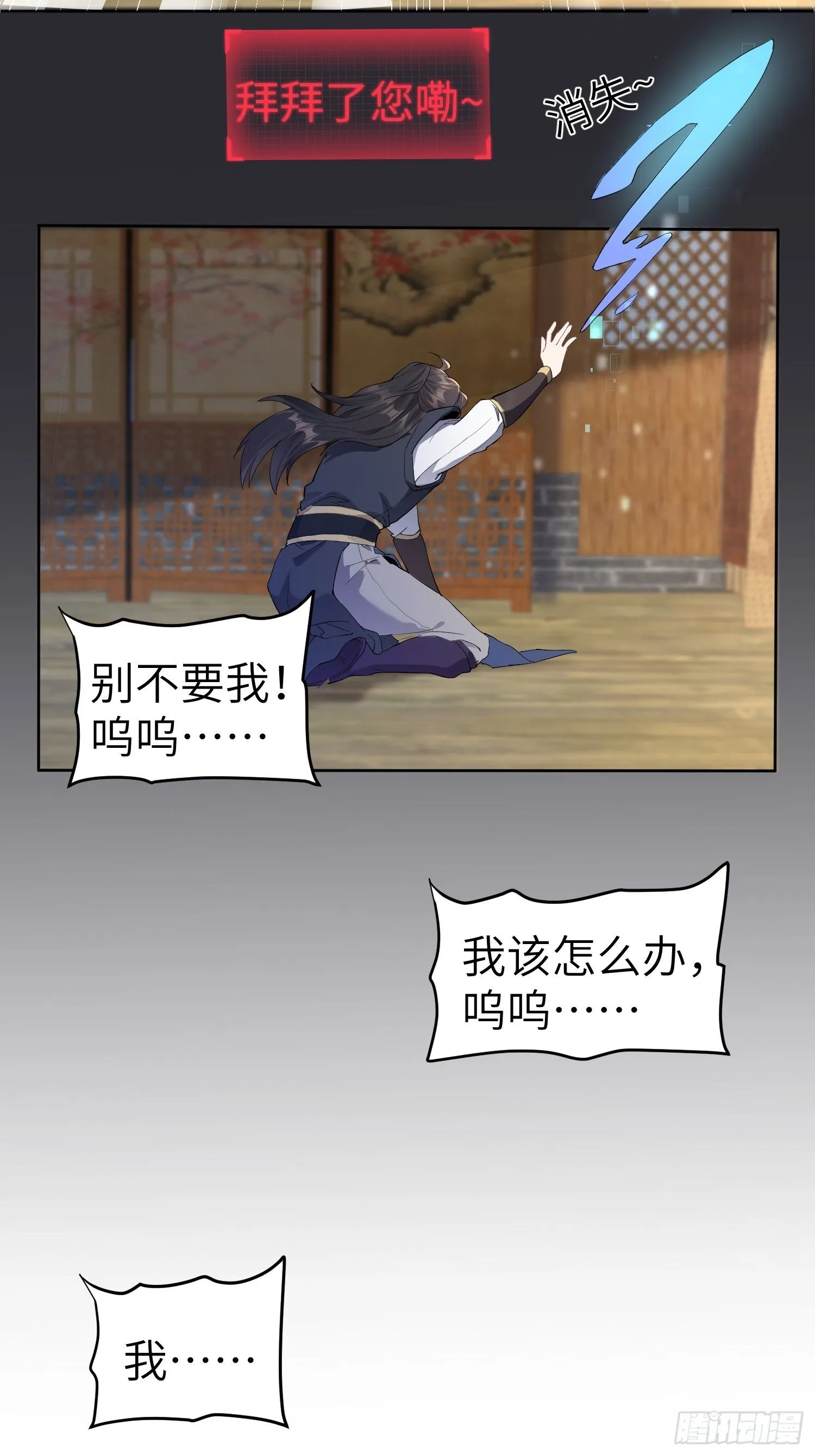 第1话 我被系统抛弃了 第4页