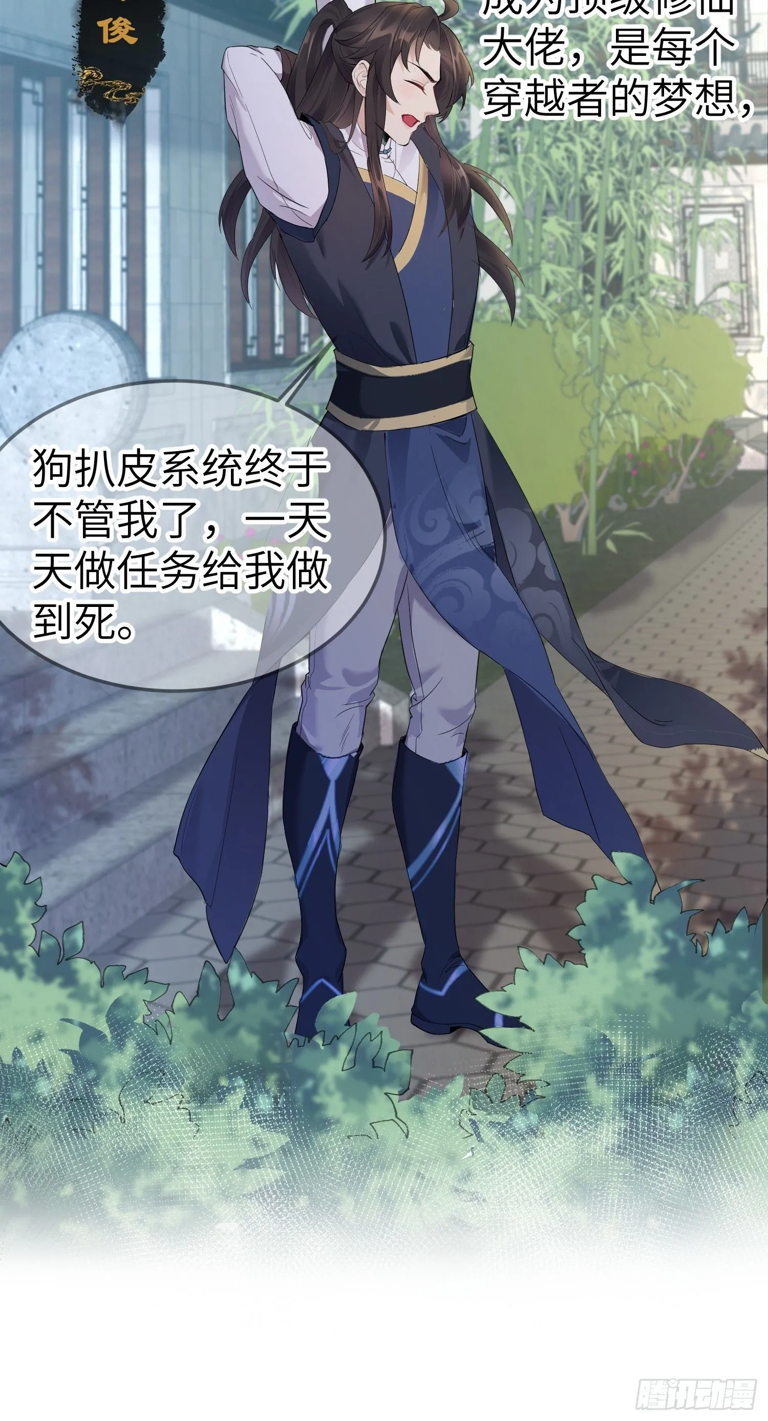 第1话 我被系统抛弃了 第6页