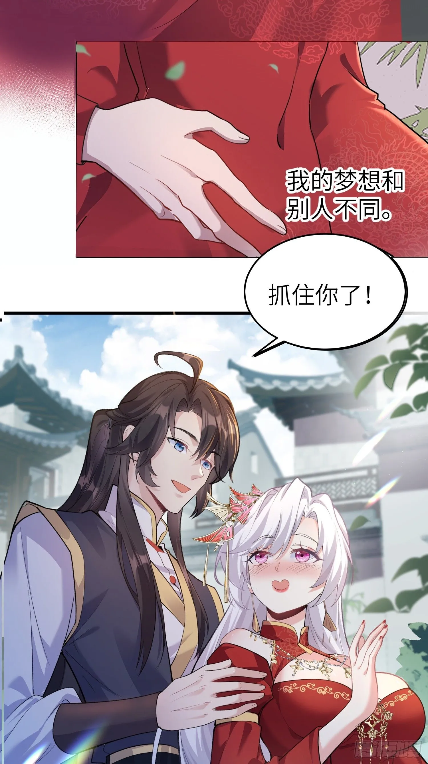 第1话 我被系统抛弃了 第8页