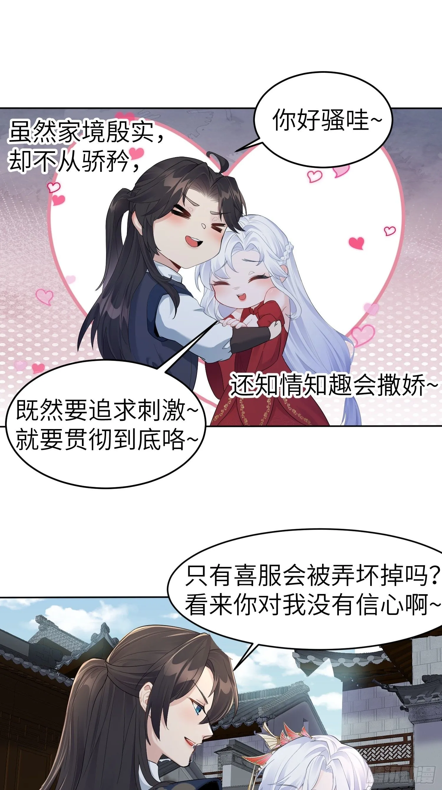 第1话 我被系统抛弃了 第13页
