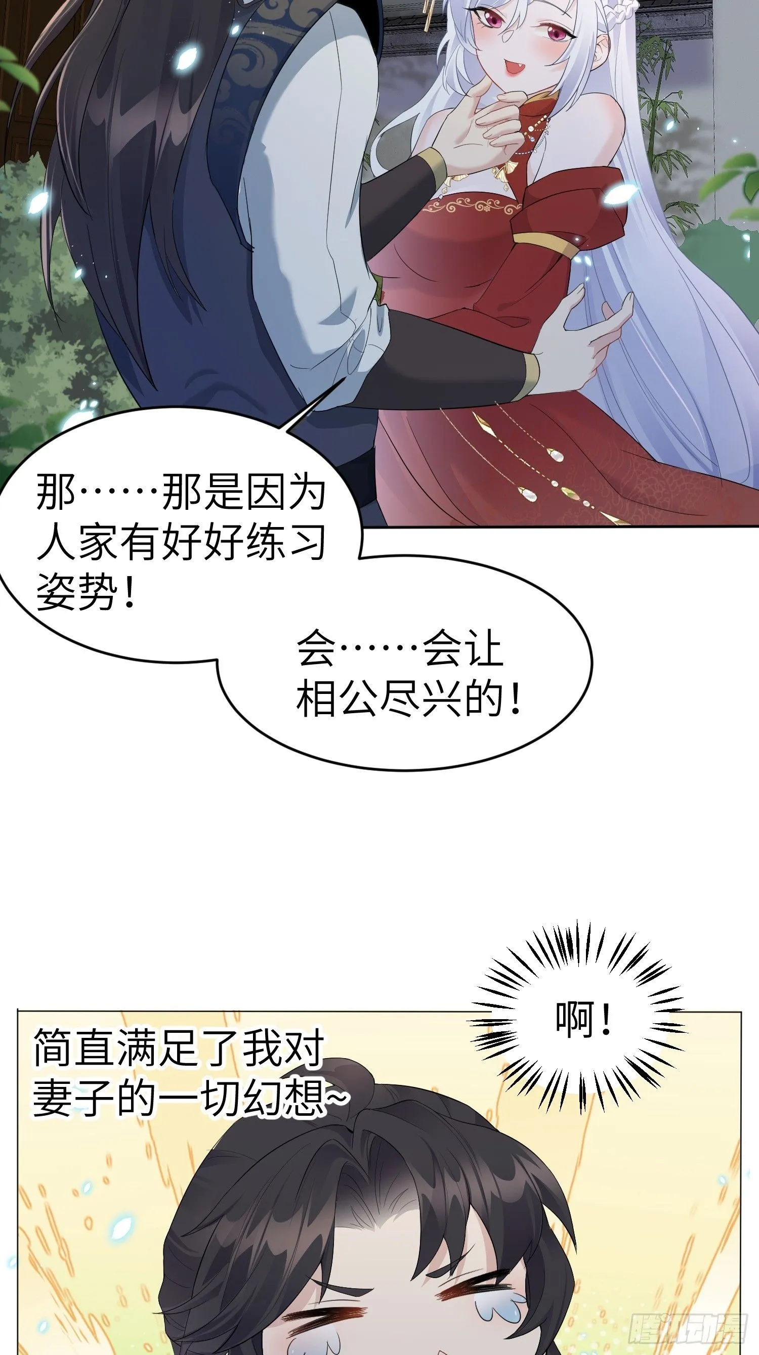 第1话 我被系统抛弃了 第14页