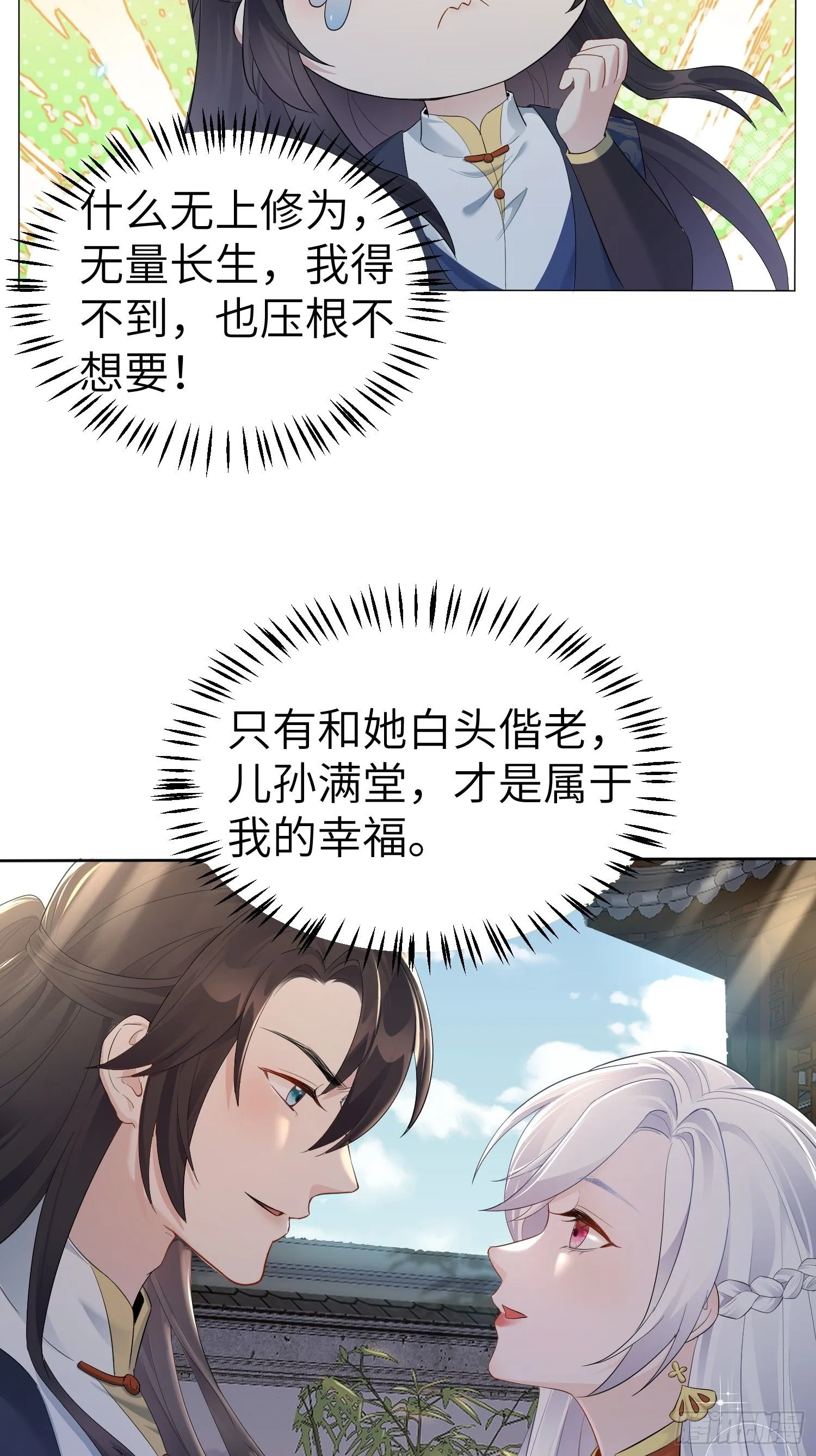 第1话 我被系统抛弃了 第15页