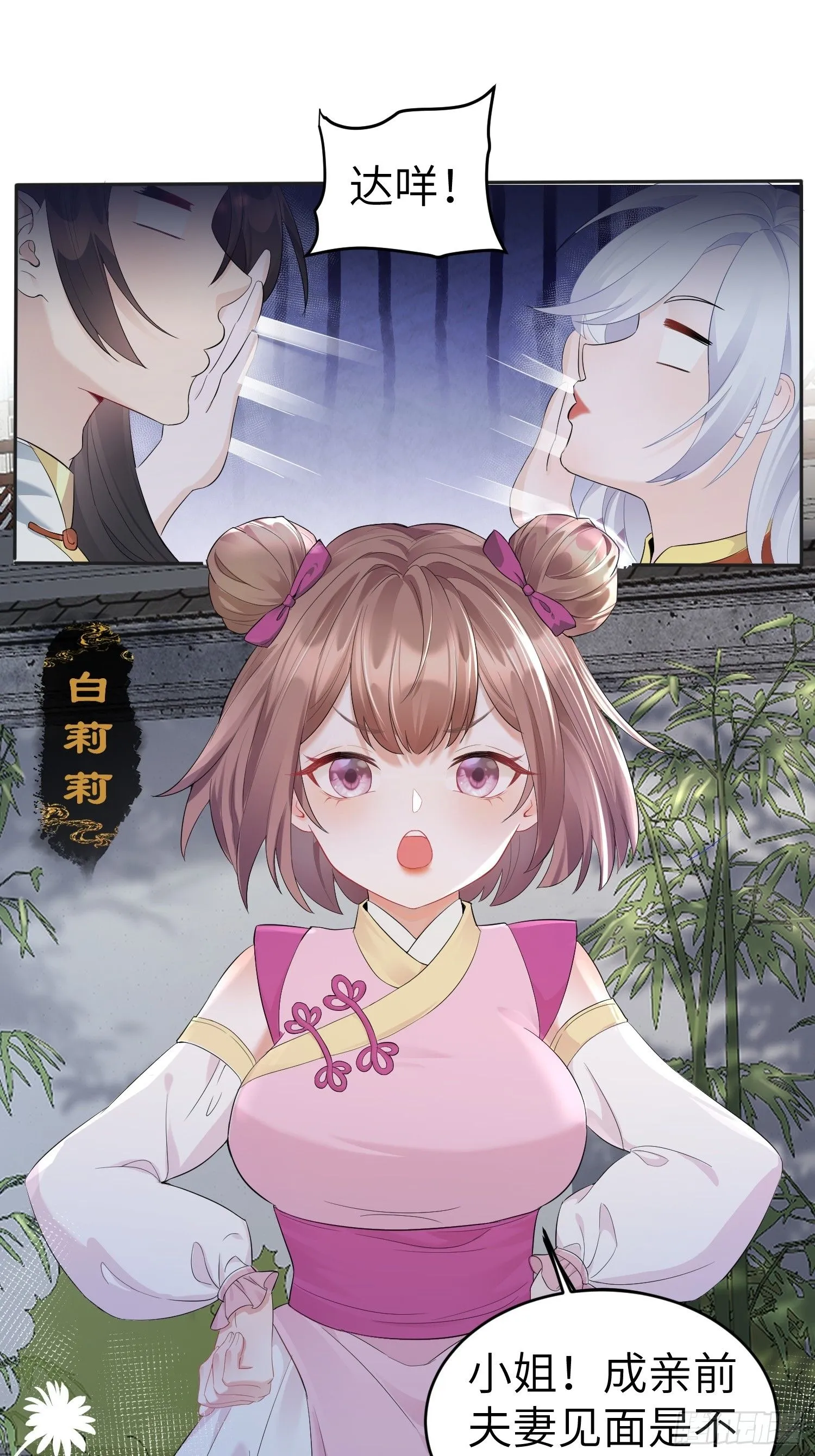 第1话 我被系统抛弃了 第17页