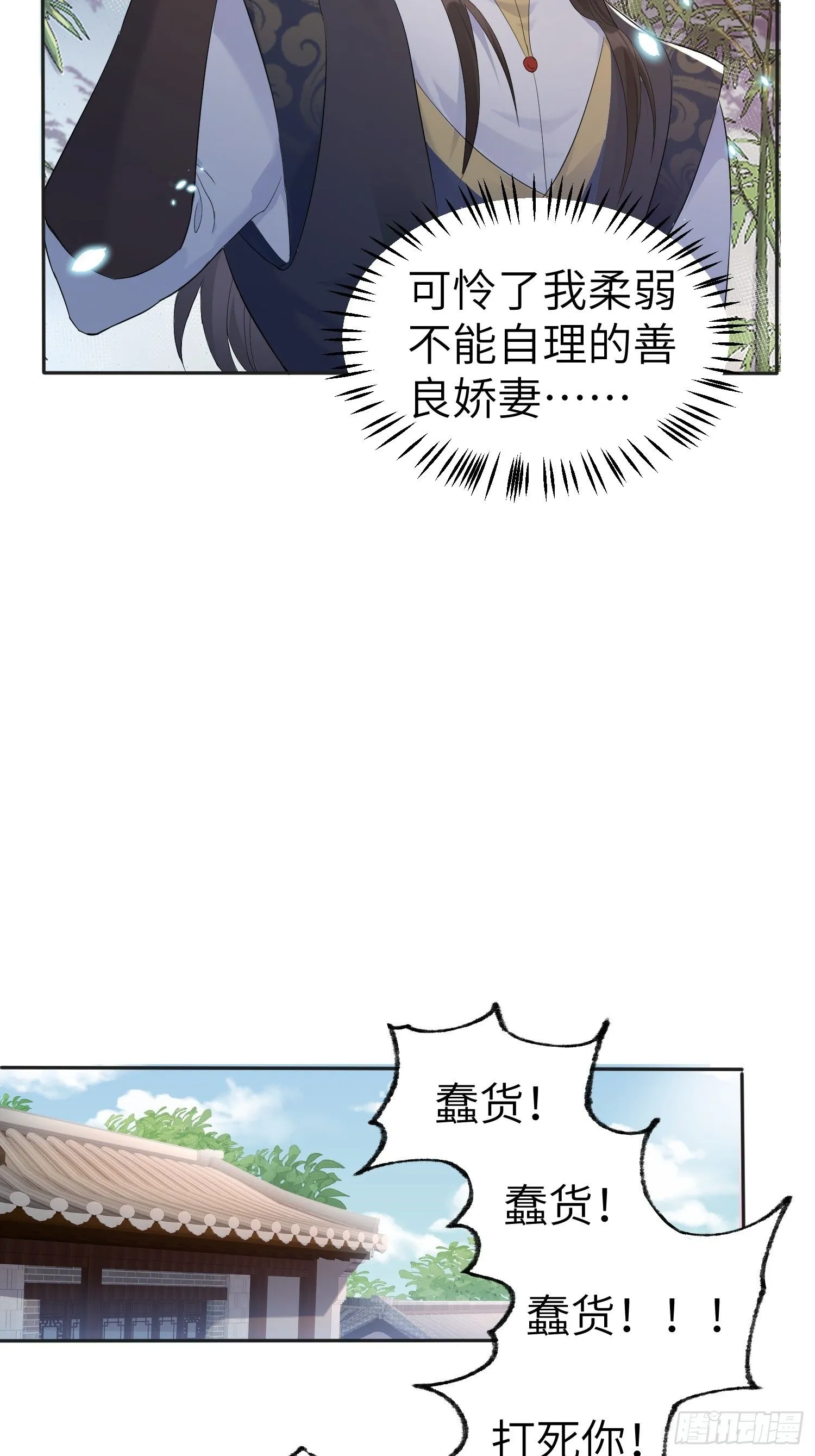第1话 我被系统抛弃了 第20页