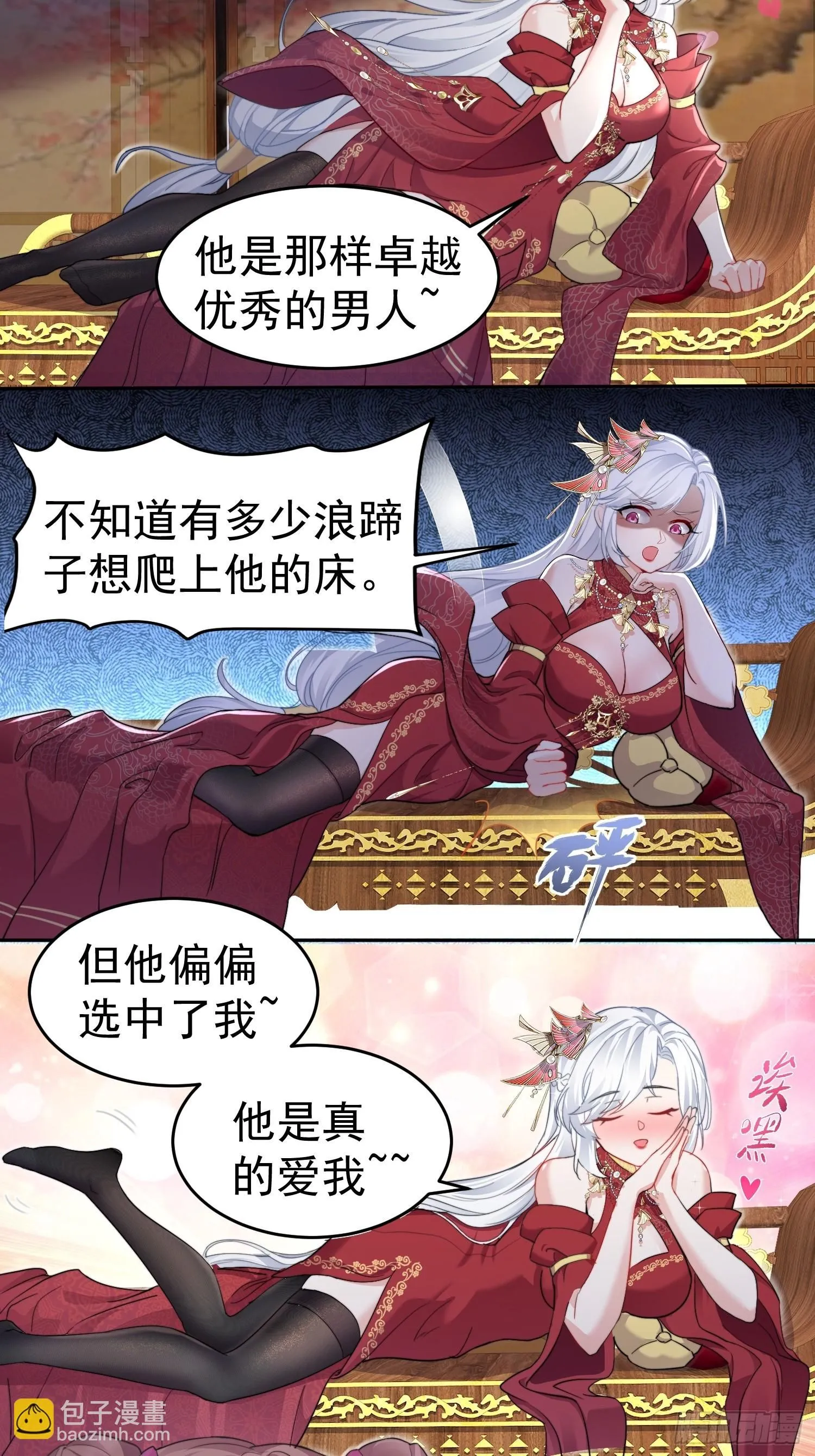 第1话 我被系统抛弃了 第24页