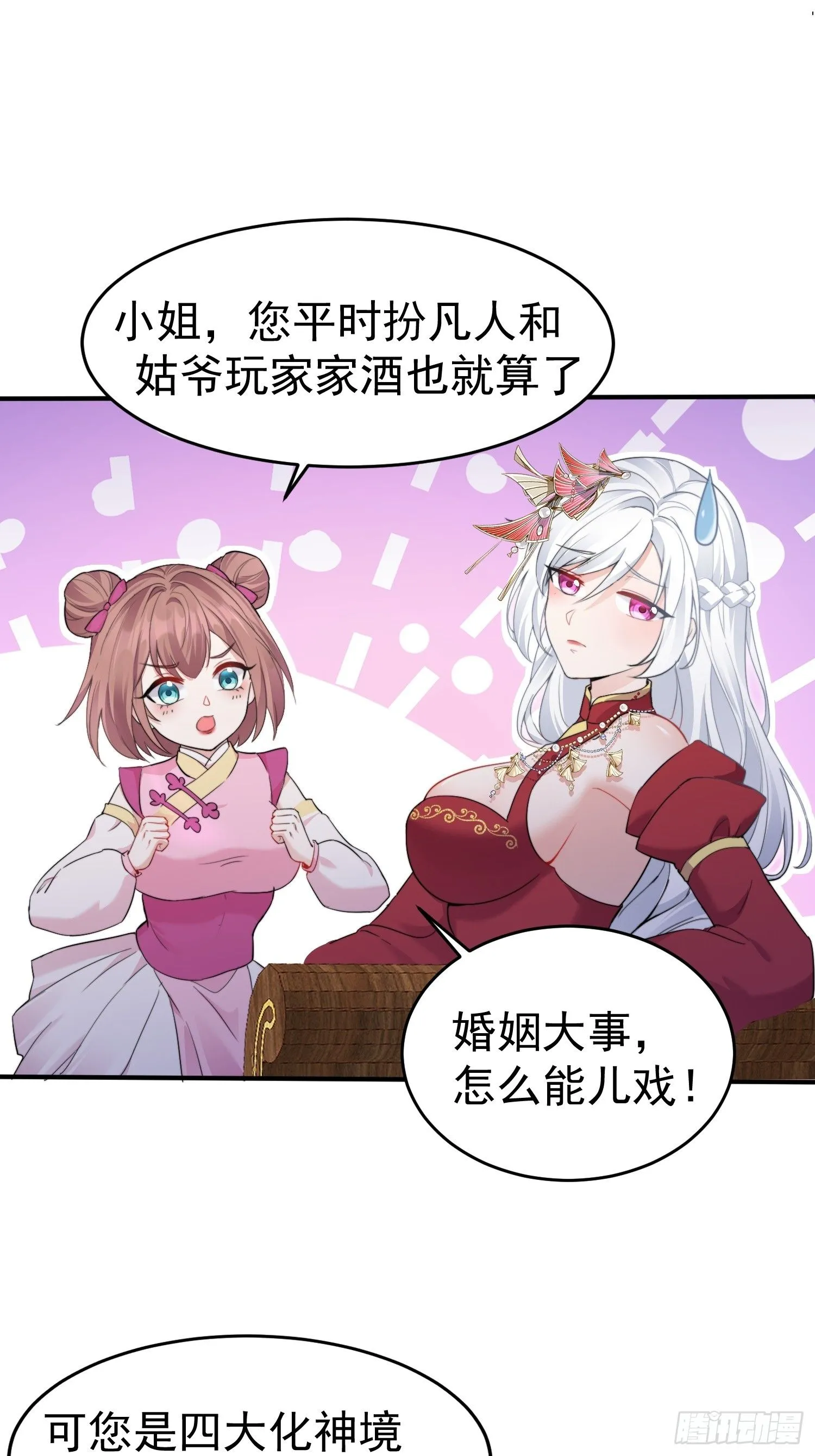 第1话 我被系统抛弃了 第27页