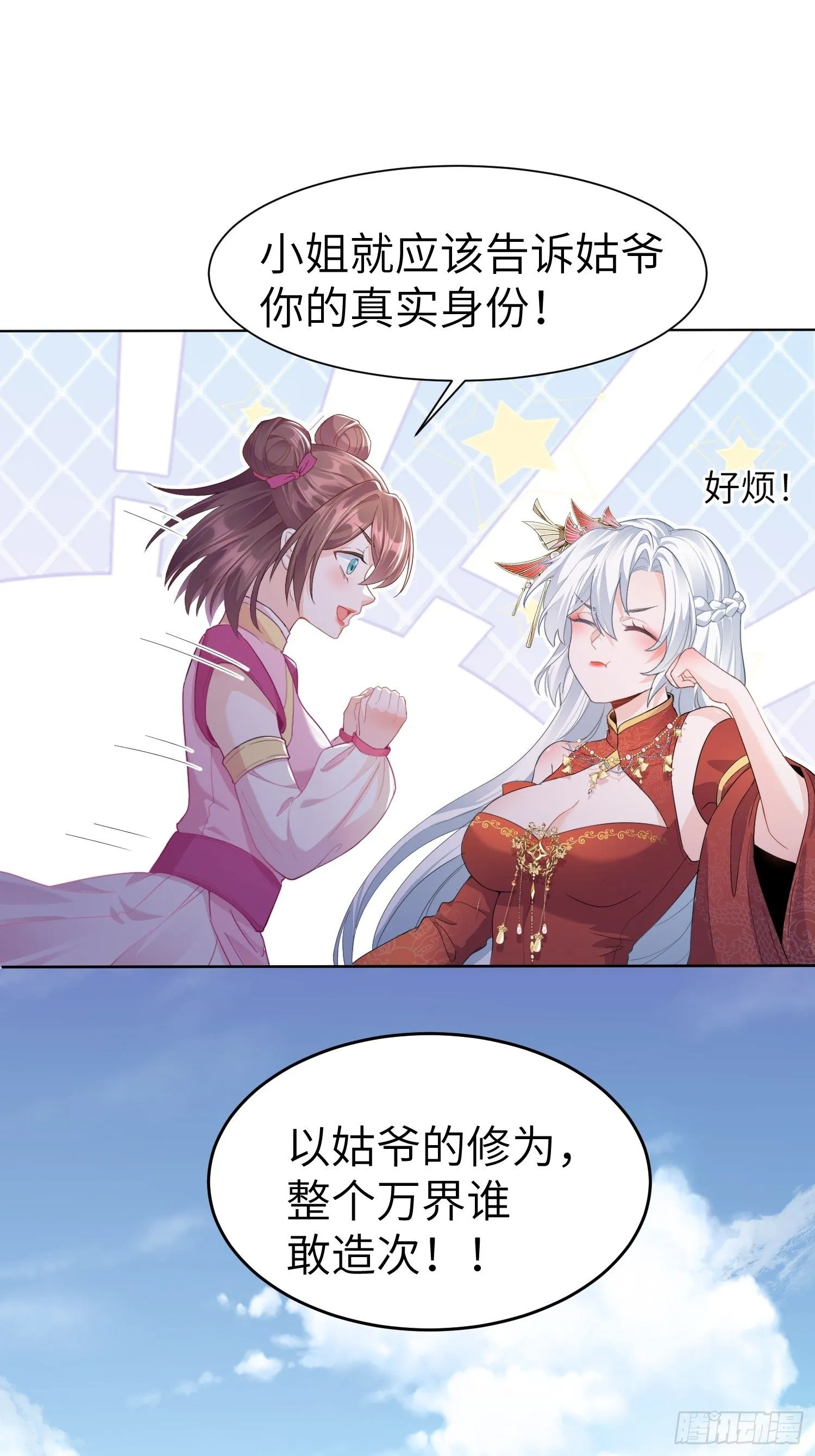 第1话 我被系统抛弃了 第31页