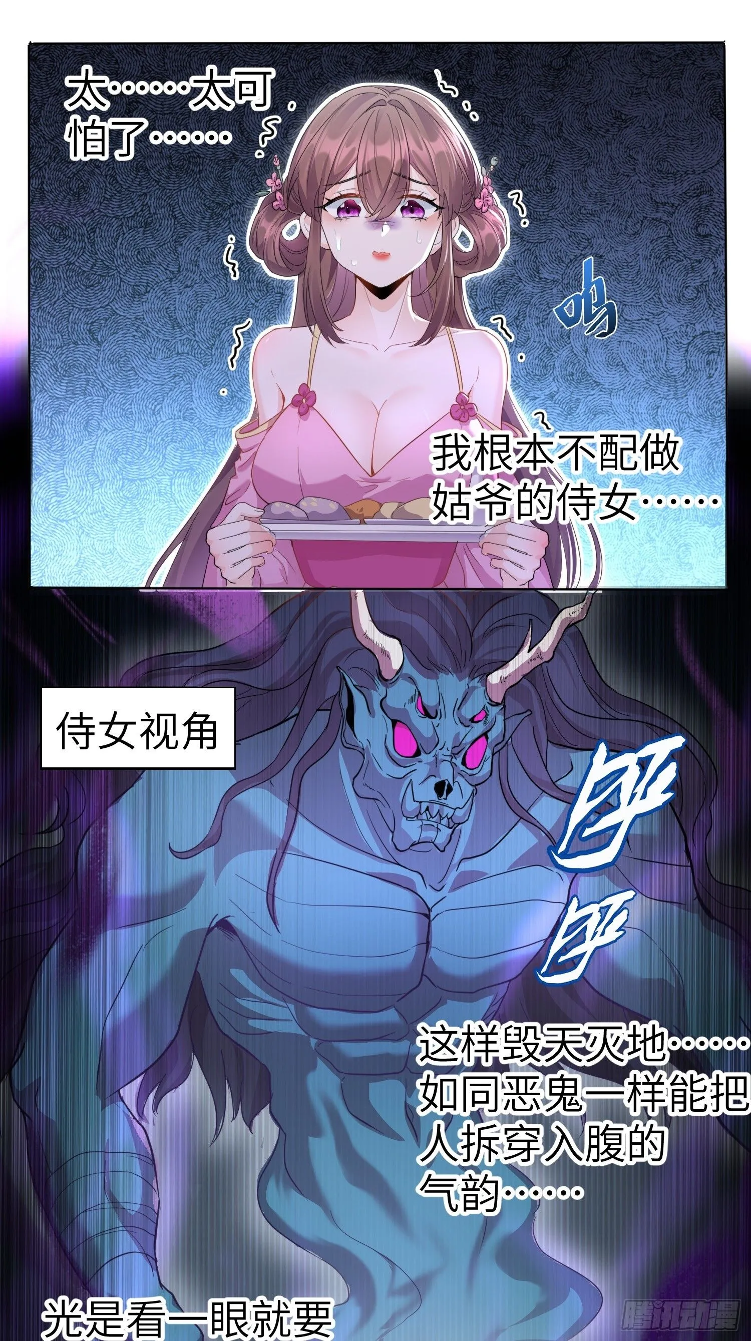 第1话 我被系统抛弃了 第35页