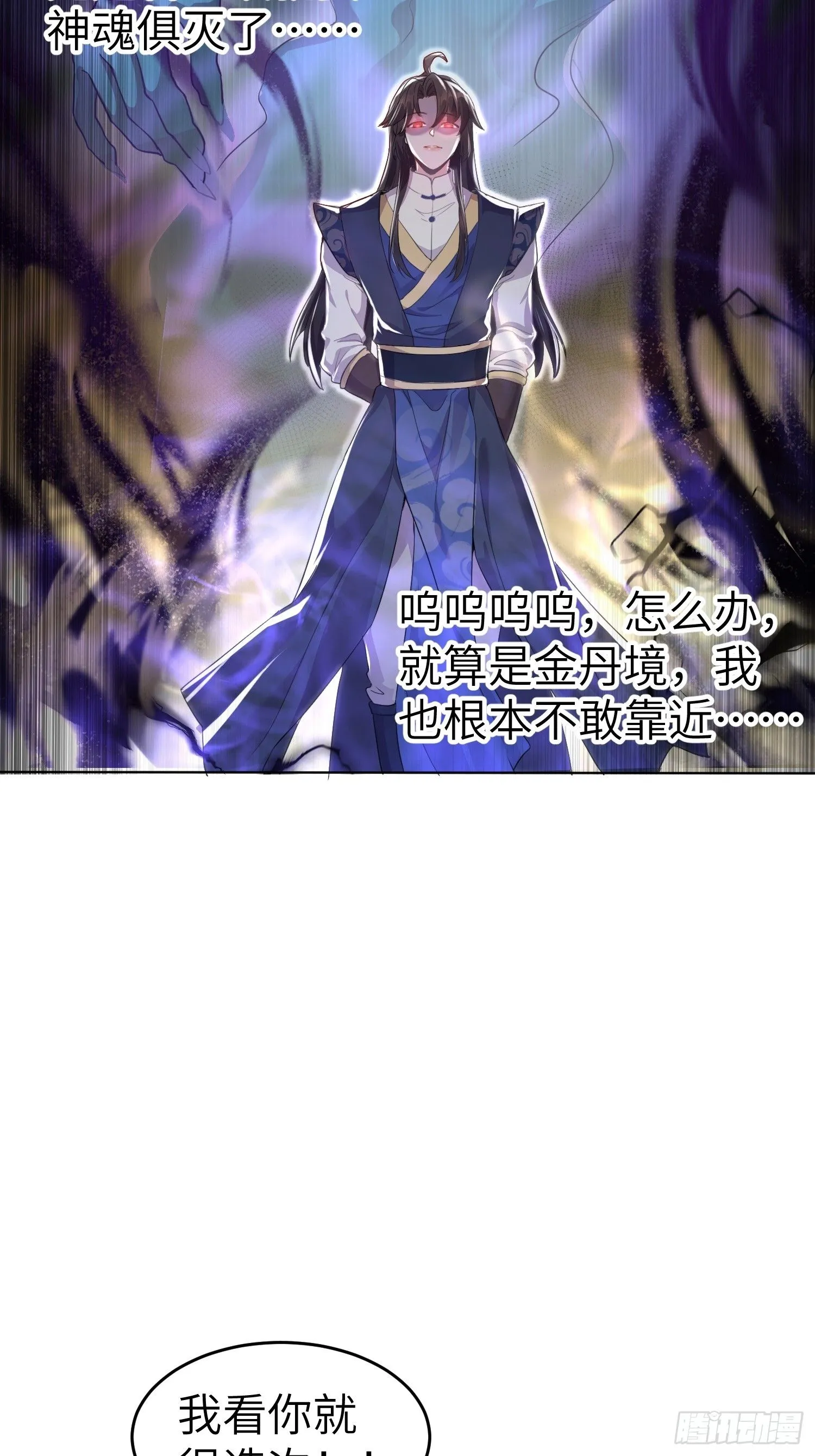 第1话 我被系统抛弃了 第36页