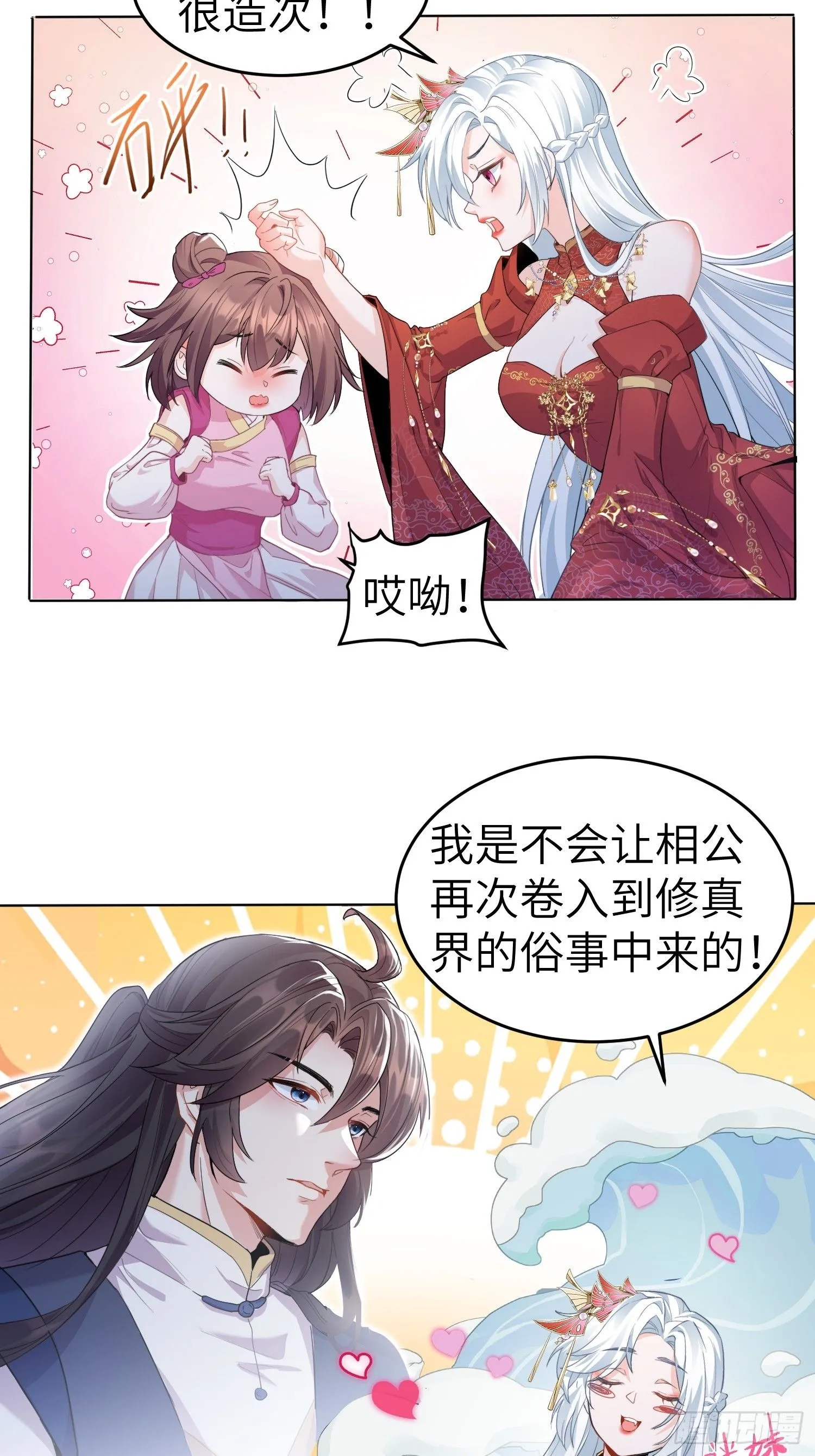 第1话 我被系统抛弃了 第37页