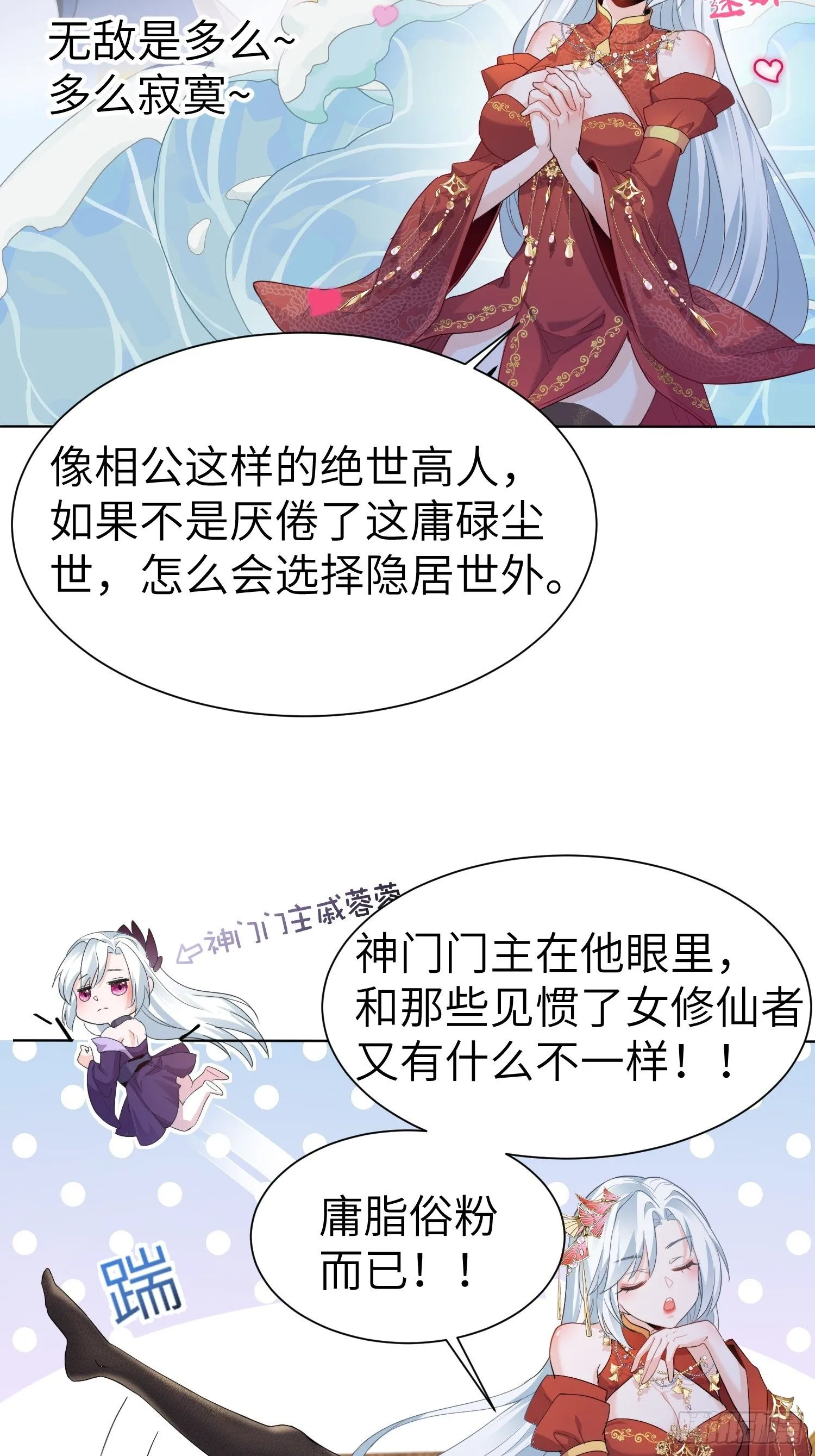 第1话 我被系统抛弃了 第38页
