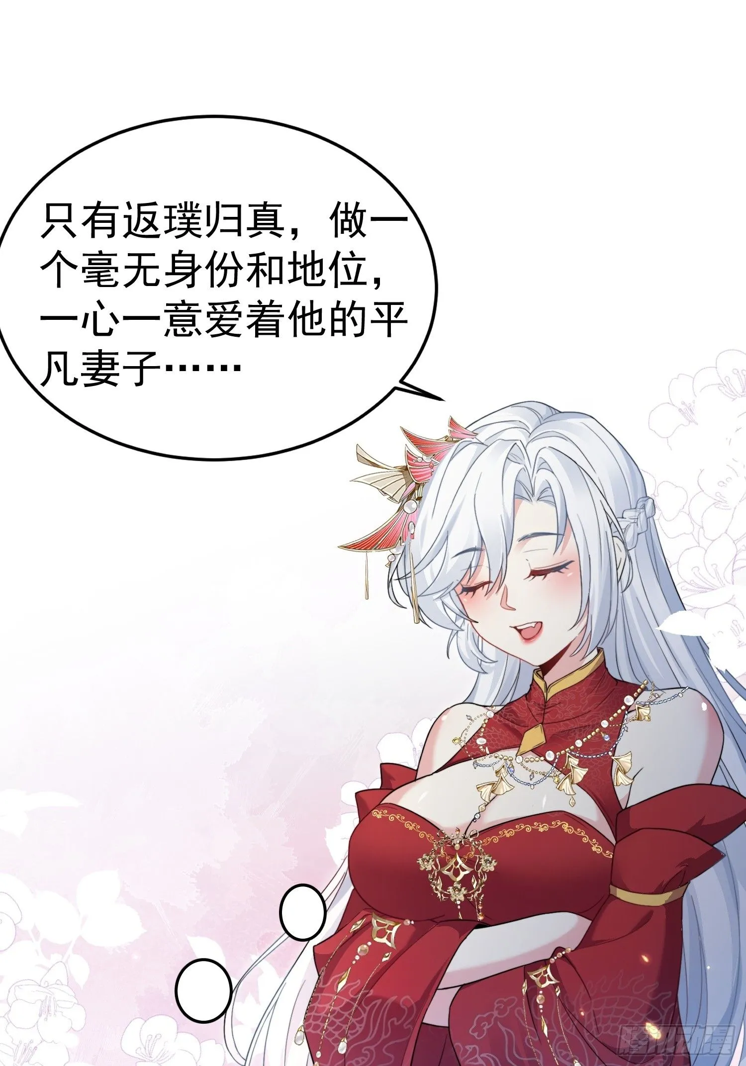 第1话 我被系统抛弃了 第40页