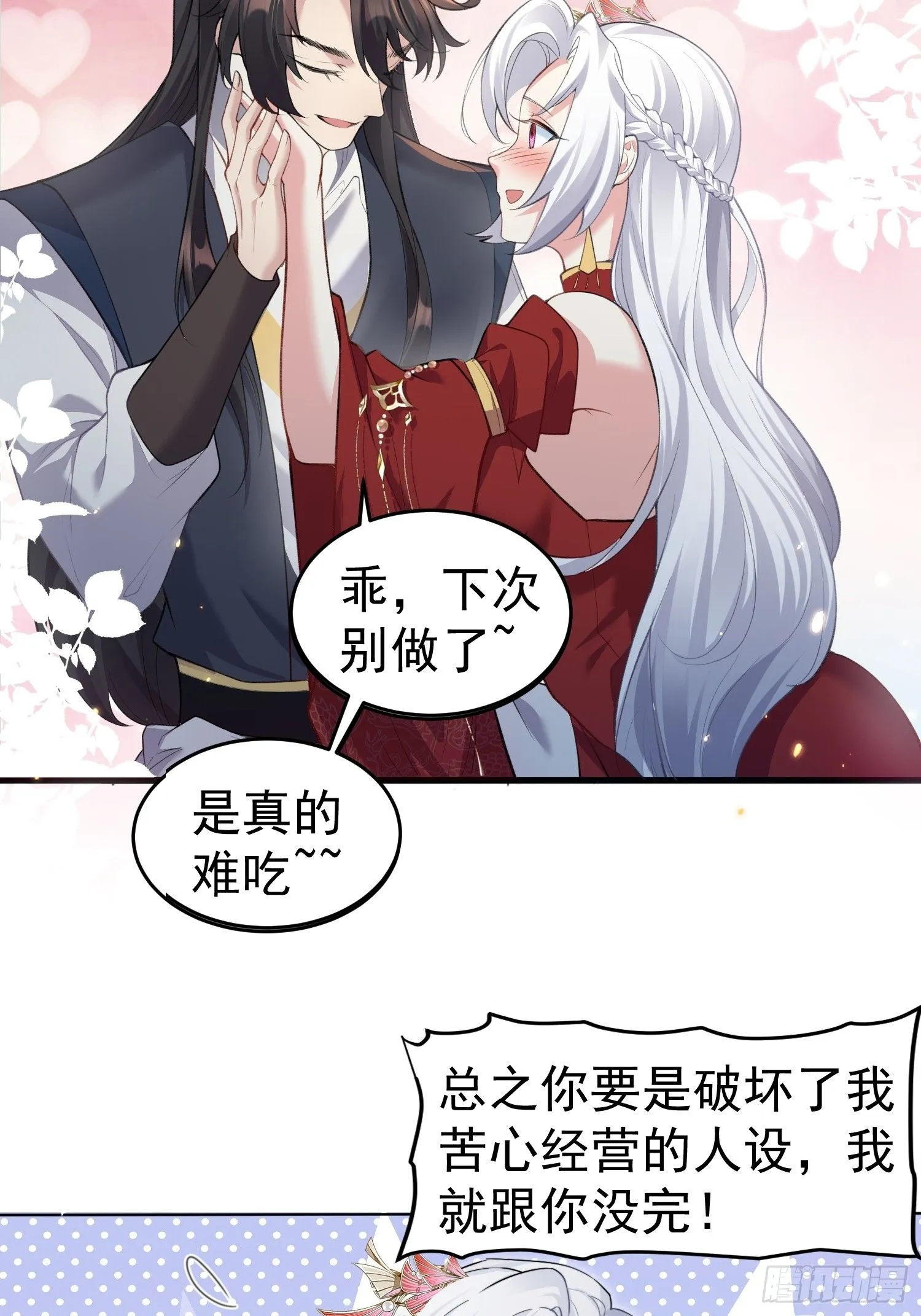 第1话 我被系统抛弃了 第42页