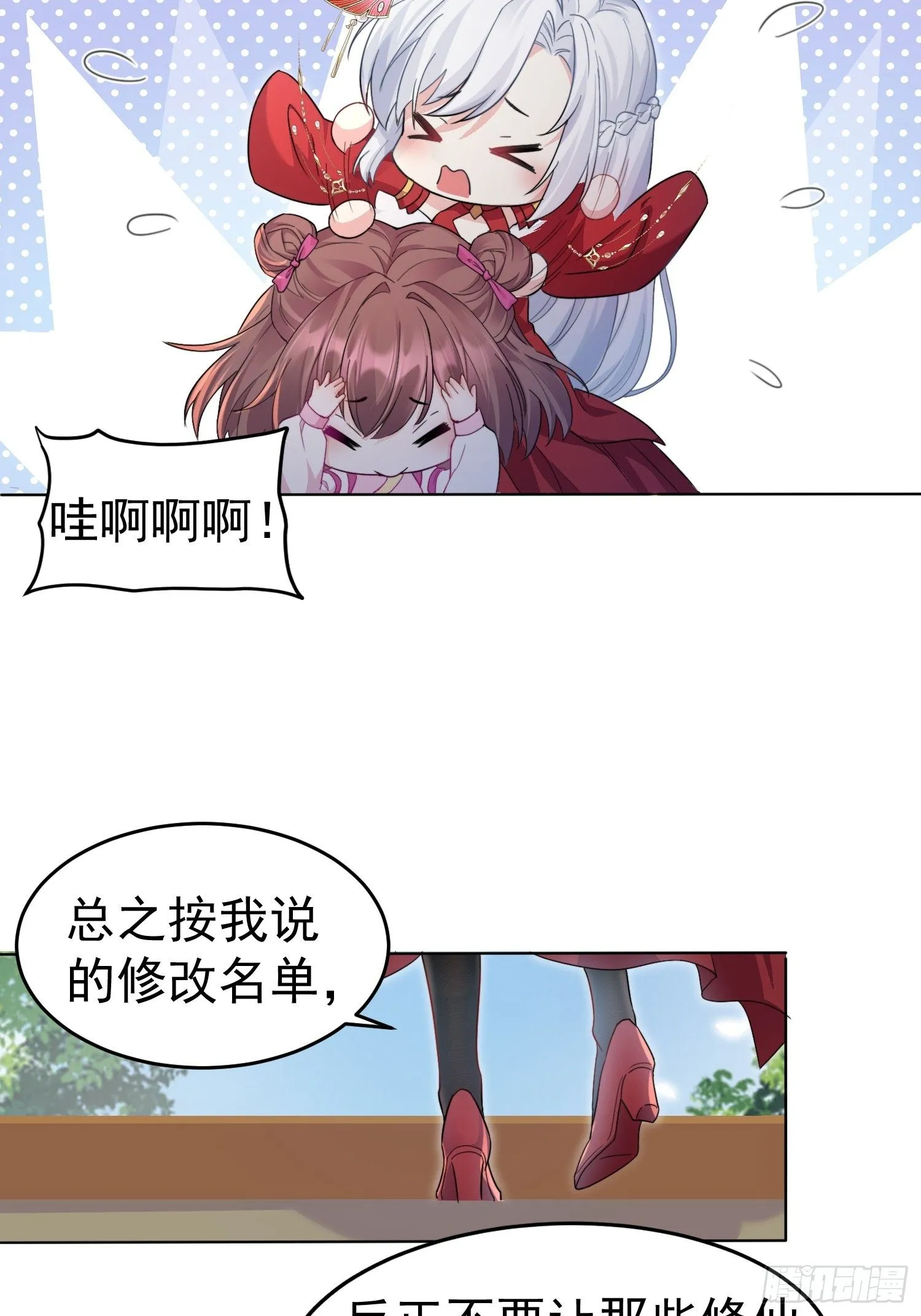 第1话 我被系统抛弃了 第43页