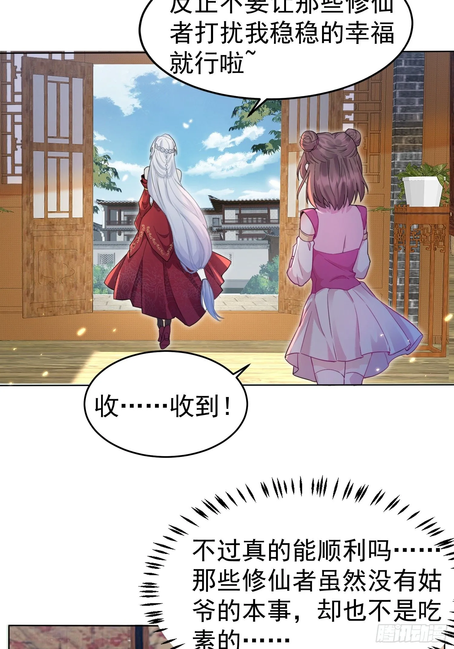 第1话 我被系统抛弃了 第44页