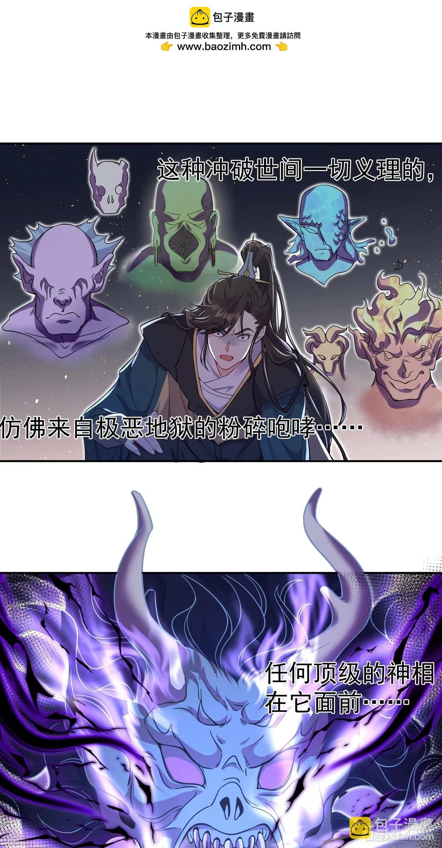 第1话 我被系统抛弃了 第57页