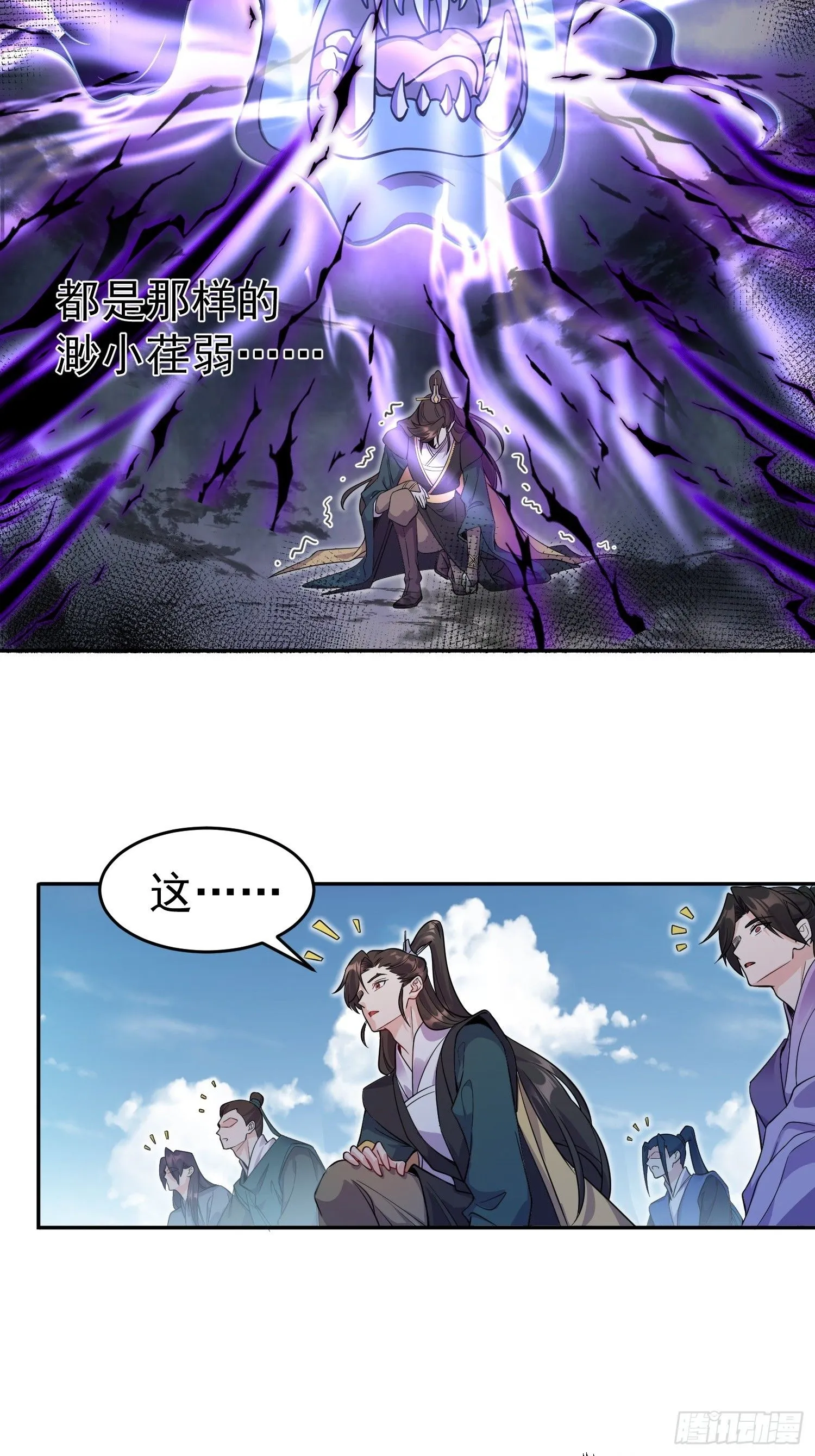 第1话 我被系统抛弃了 第58页