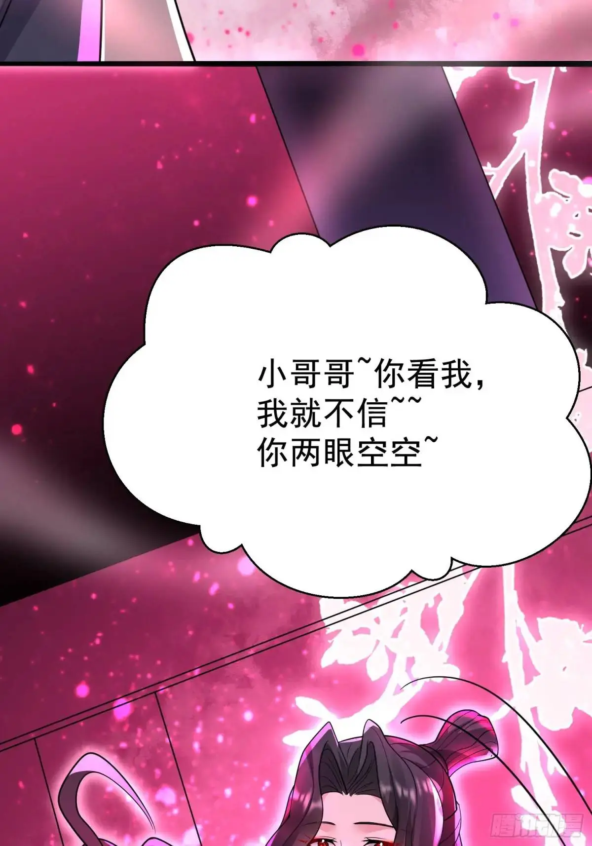 第26话 我老婆呢？我不造啊！ 第12页