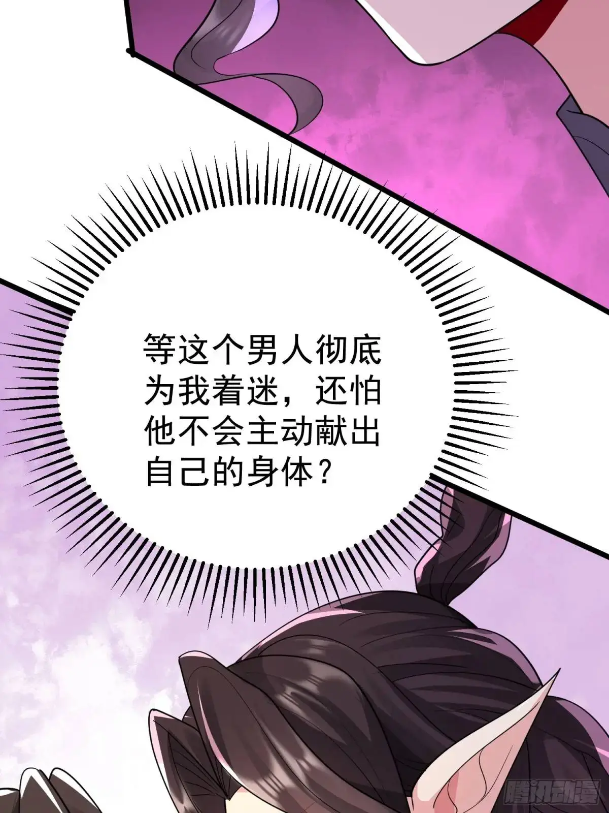 第26话 我老婆呢？我不造啊！ 第16页