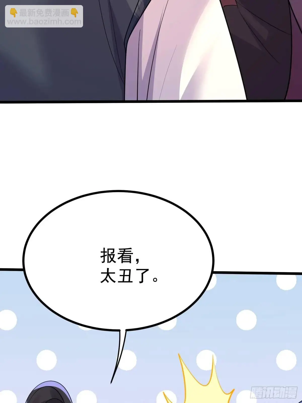 第26话 我老婆呢？我不造啊！ 第18页