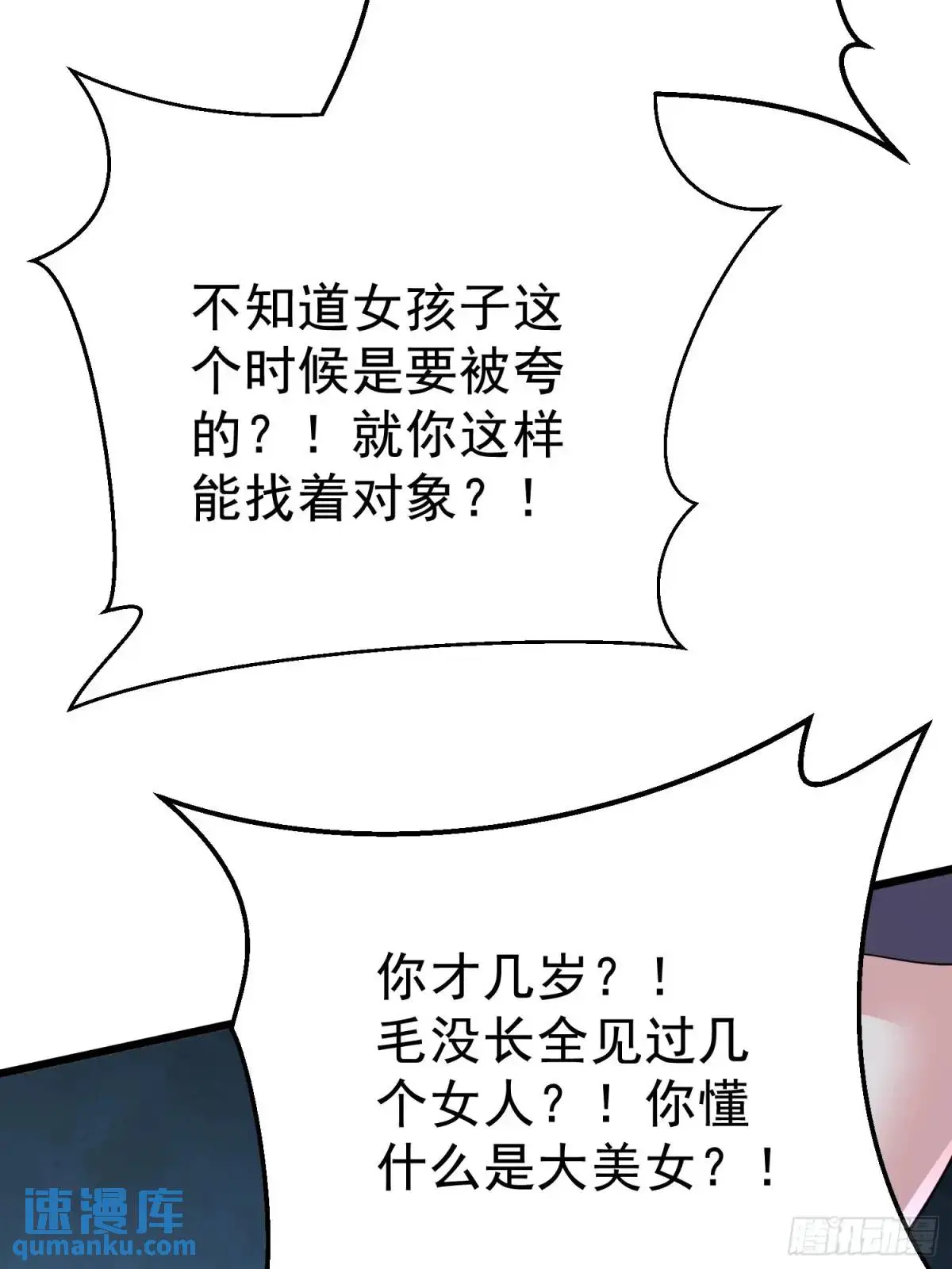 第26话 我老婆呢？我不造啊！ 第20页