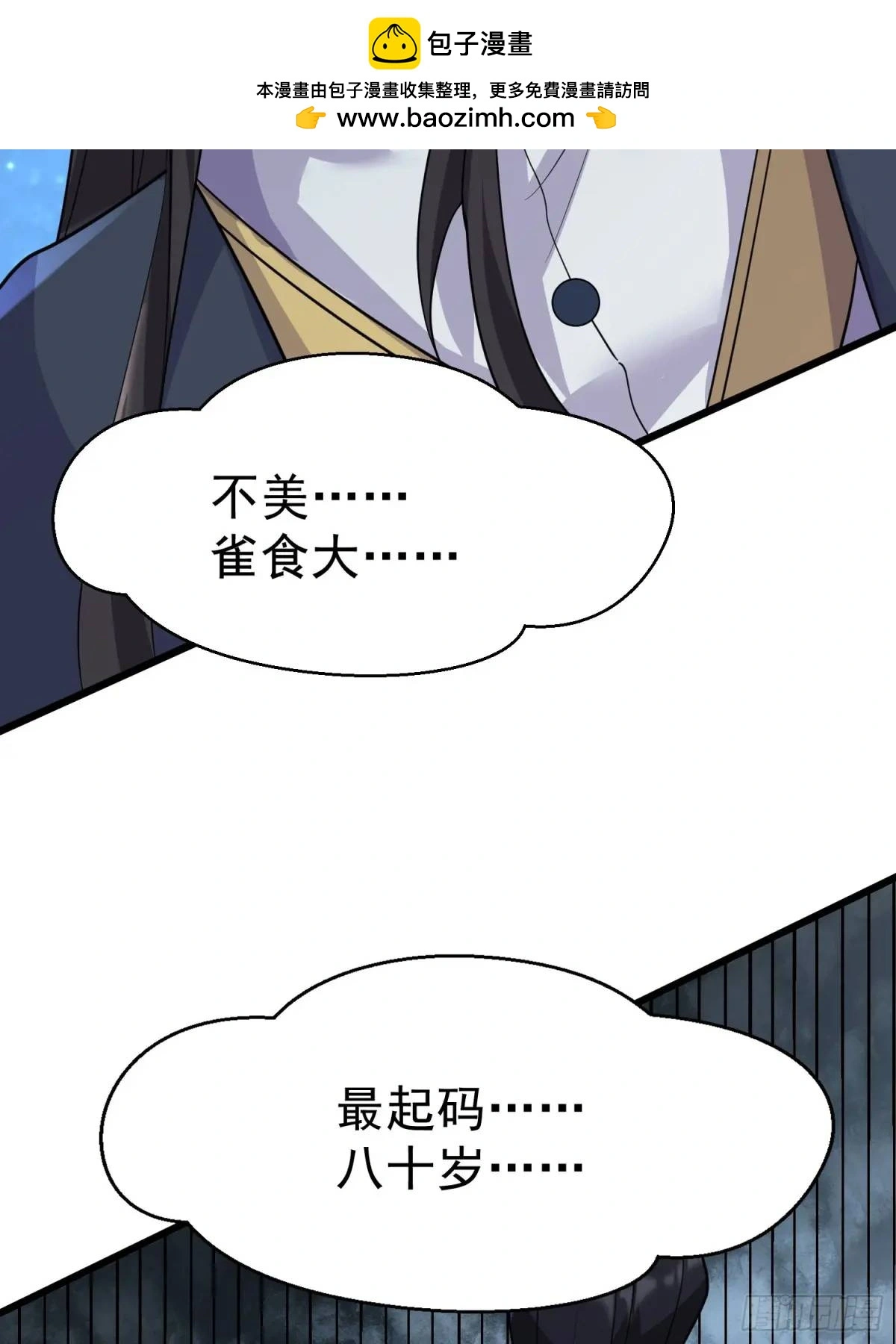 第26话 我老婆呢？我不造啊！ 第22页