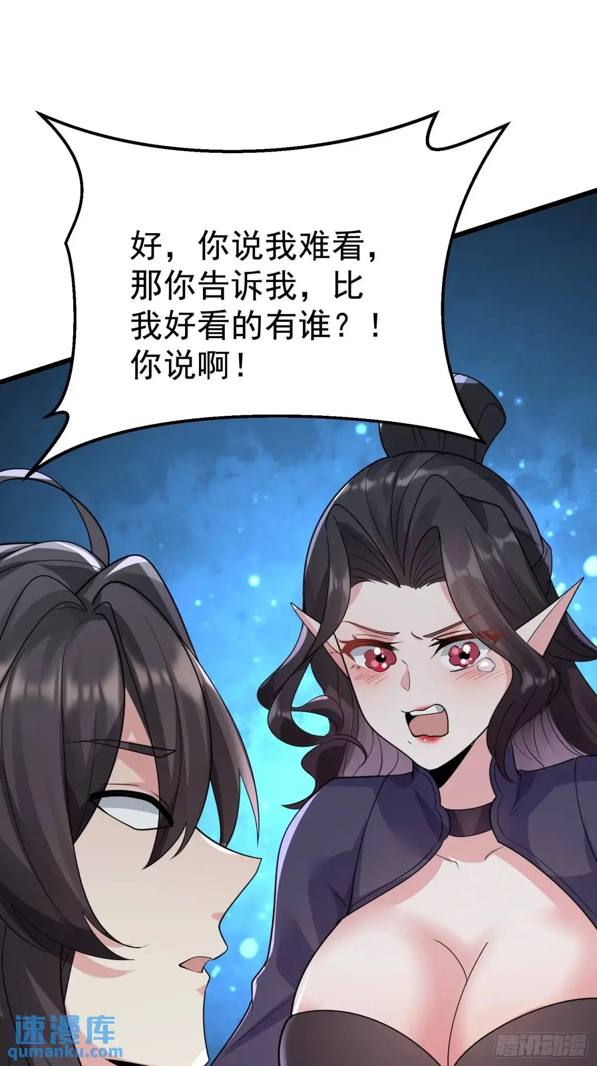 第26话 我老婆呢？我不造啊！ 第29页