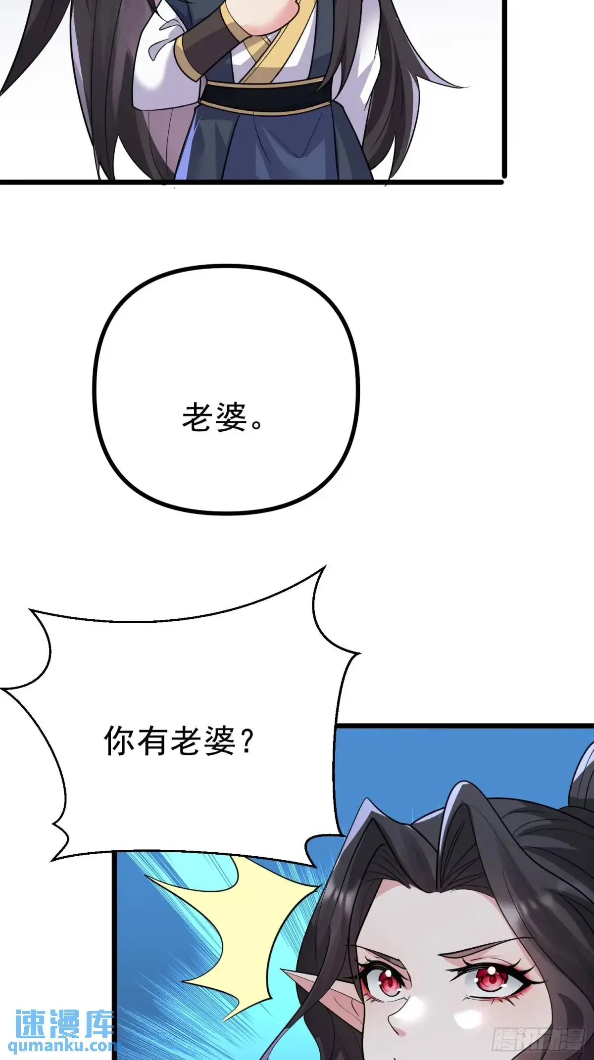第26话 我老婆呢？我不造啊！ 第31页
