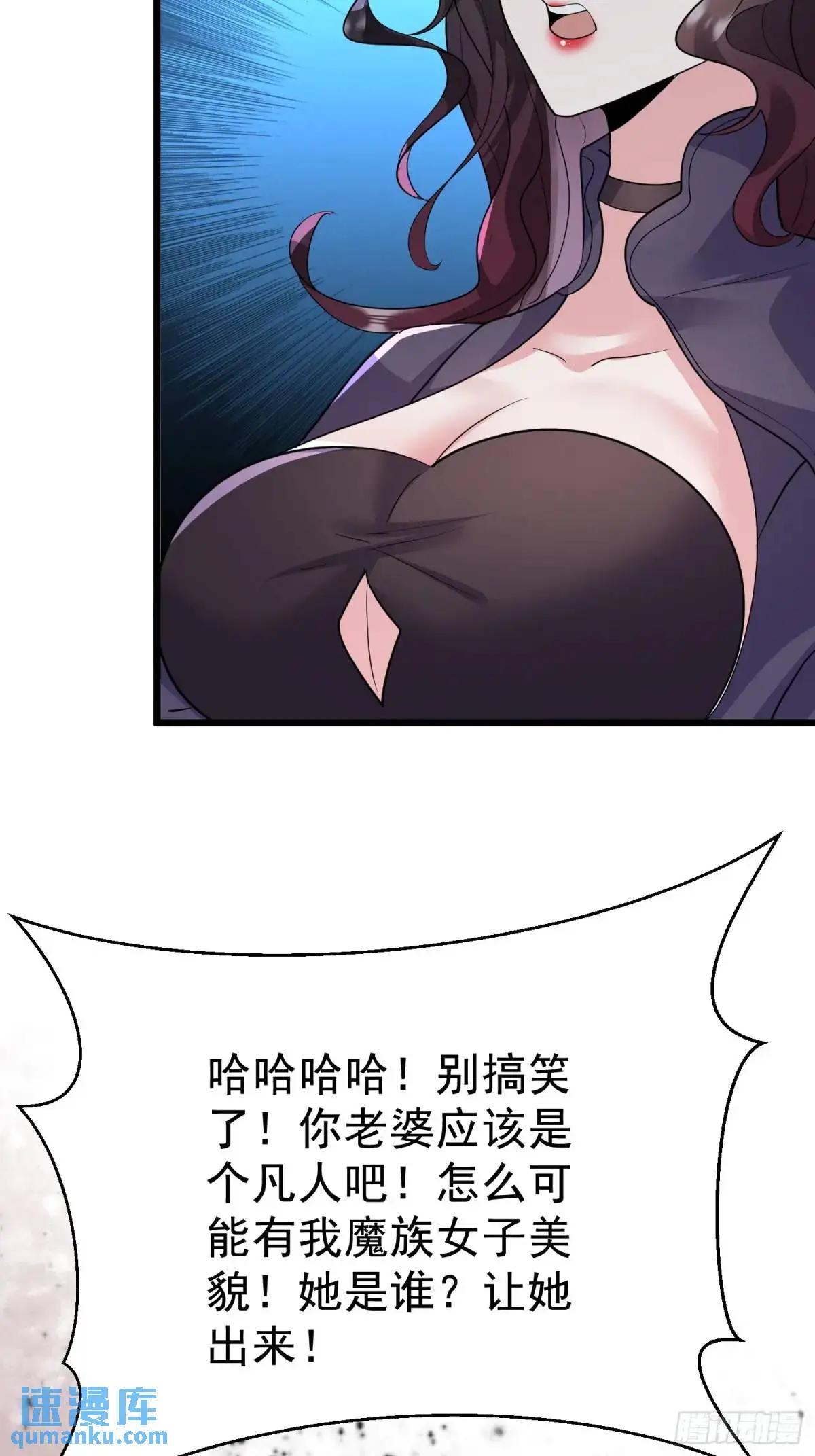 第26话 我老婆呢？我不造啊！ 第32页