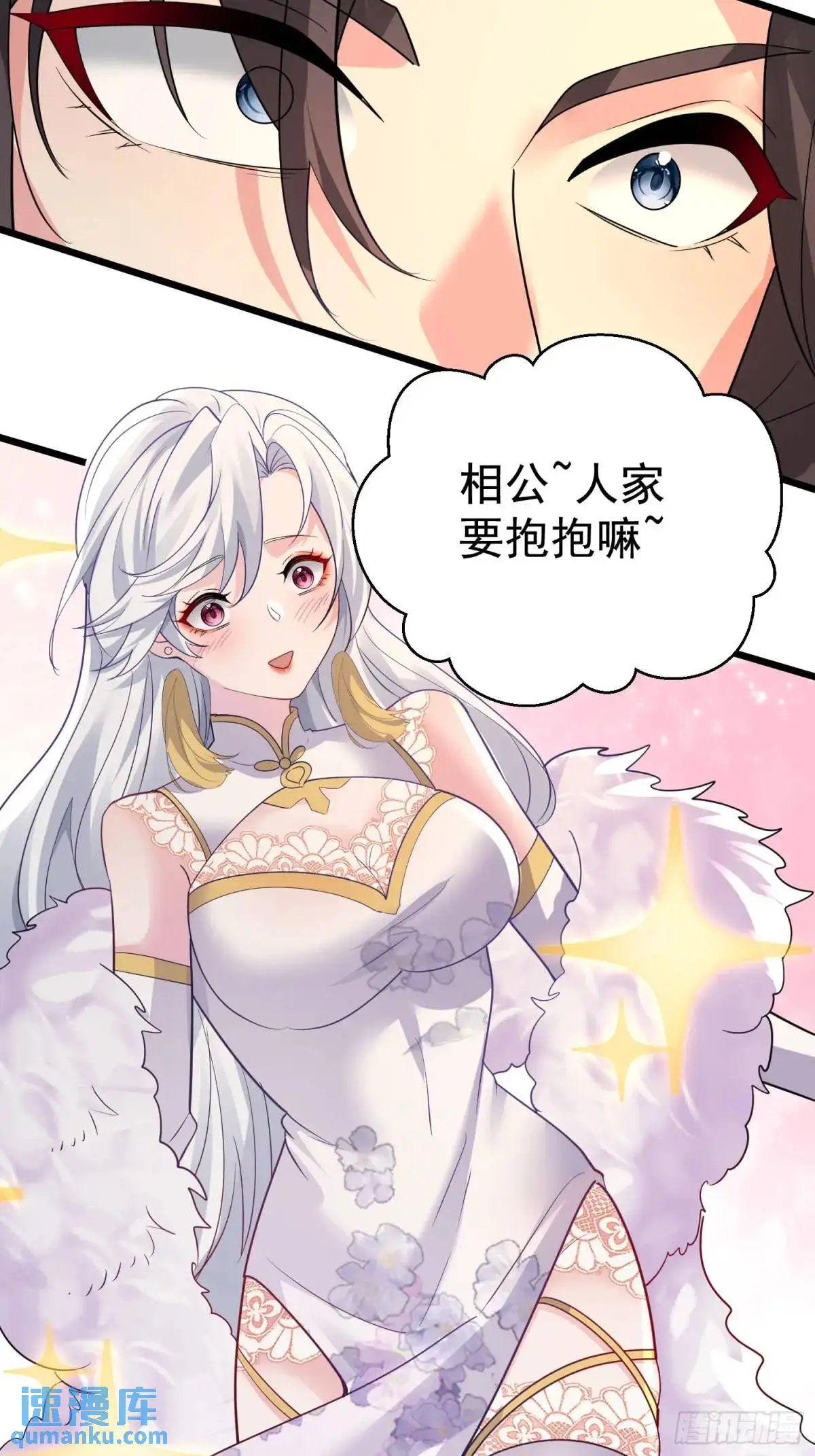 第26话 我老婆呢？我不造啊！ 第37页