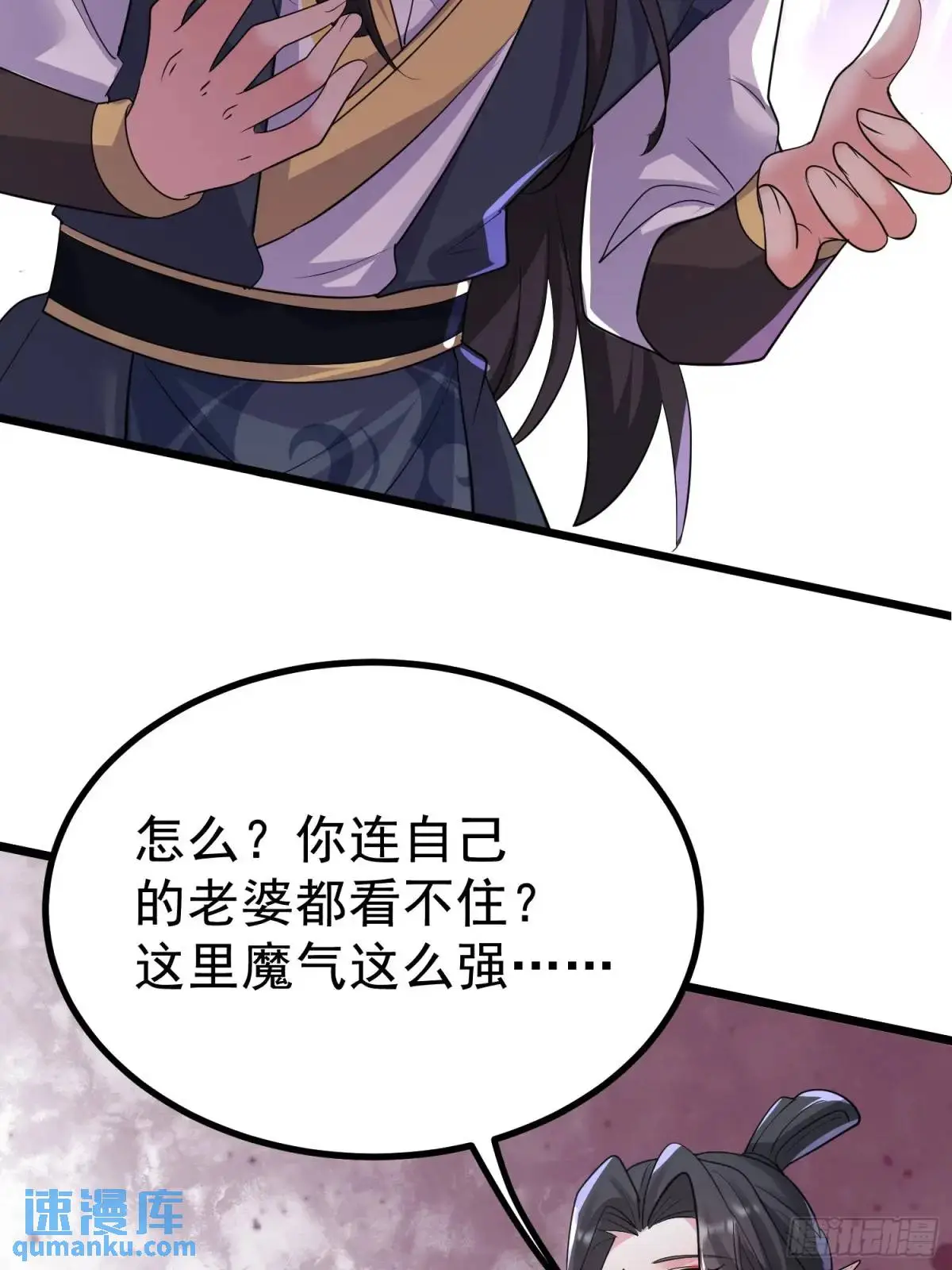 第26话 我老婆呢？我不造啊！ 第40页