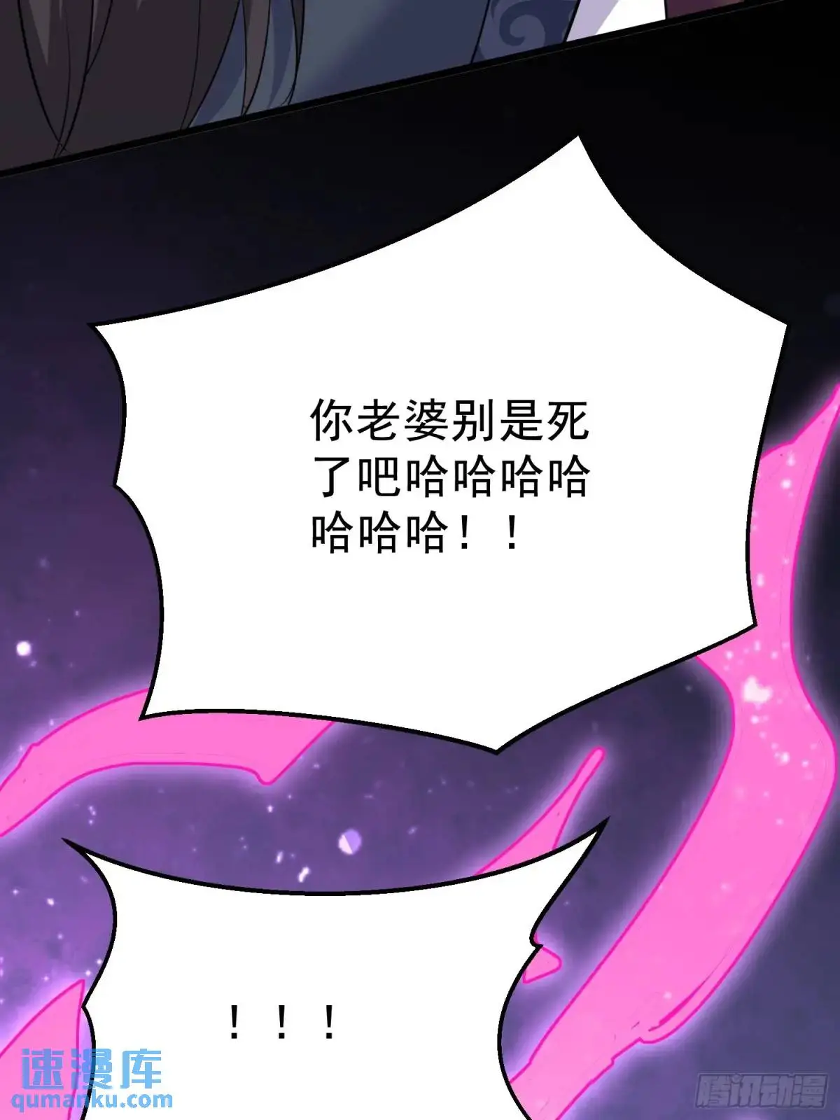 第26话 我老婆呢？我不造啊！ 第42页