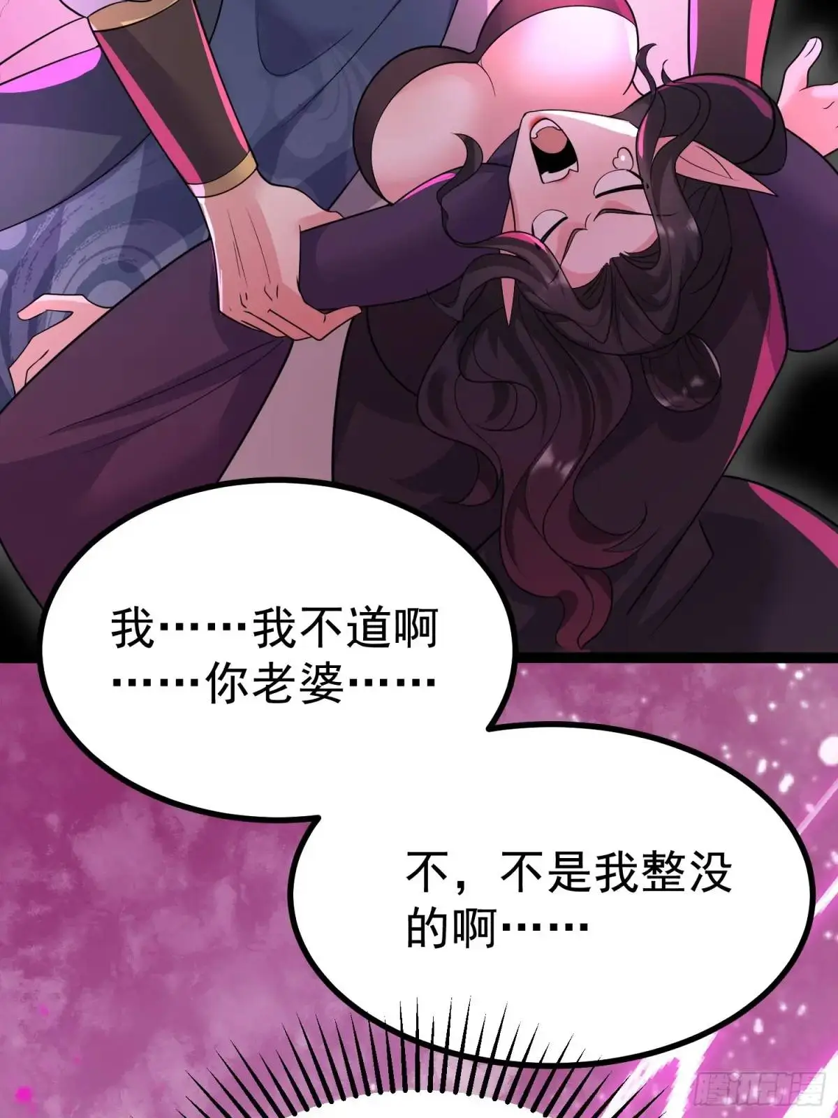 第26话 我老婆呢？我不造啊！ 第48页