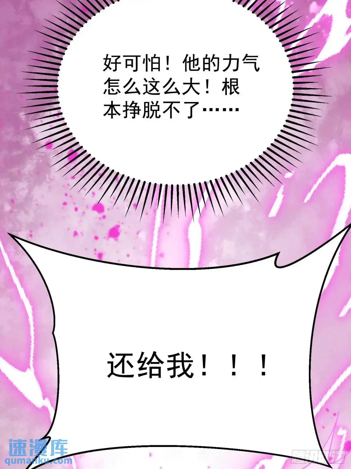 第26话 我老婆呢？我不造啊！ 第49页