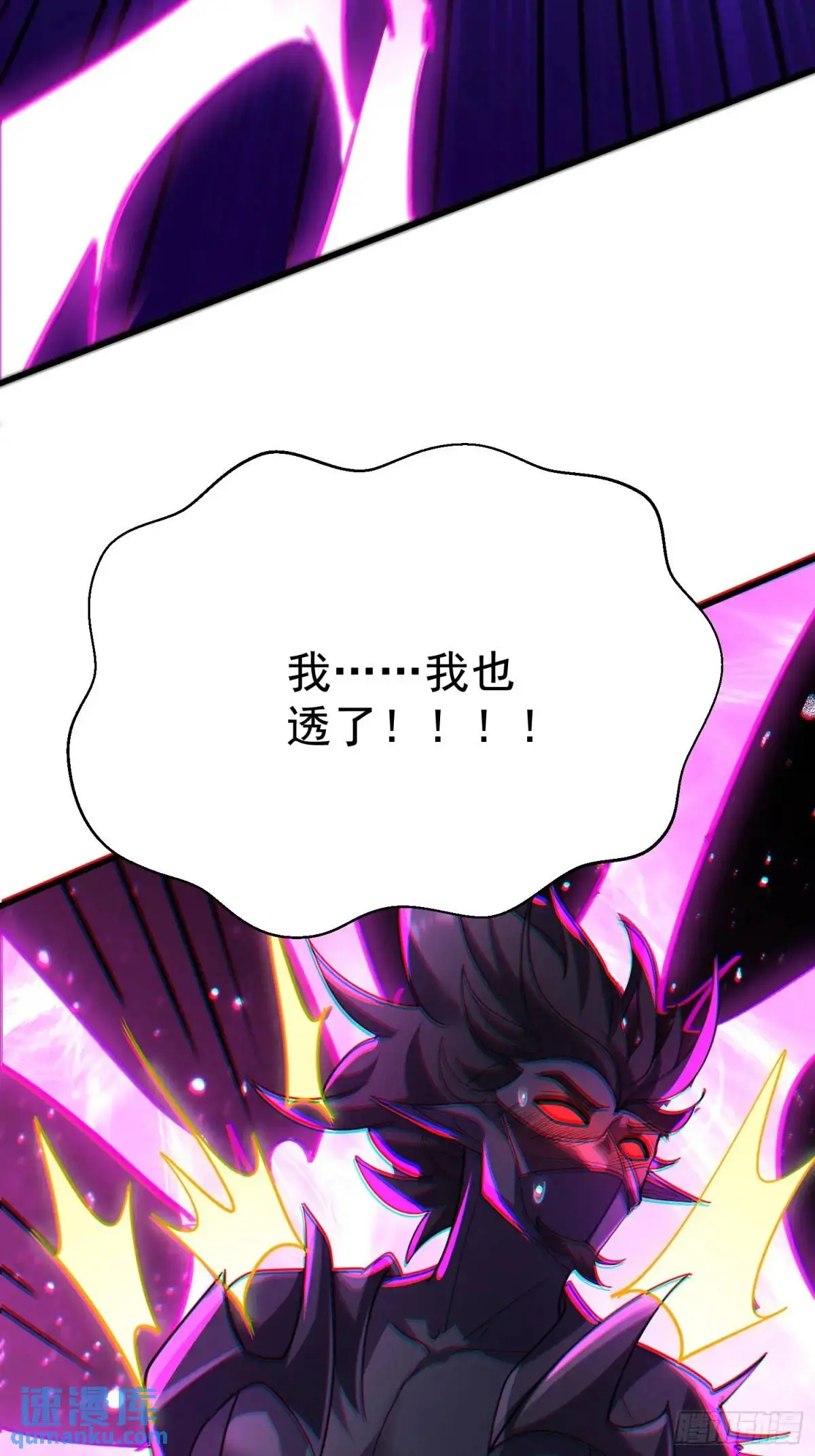 第26话 我老婆呢？我不造啊！ 第54页