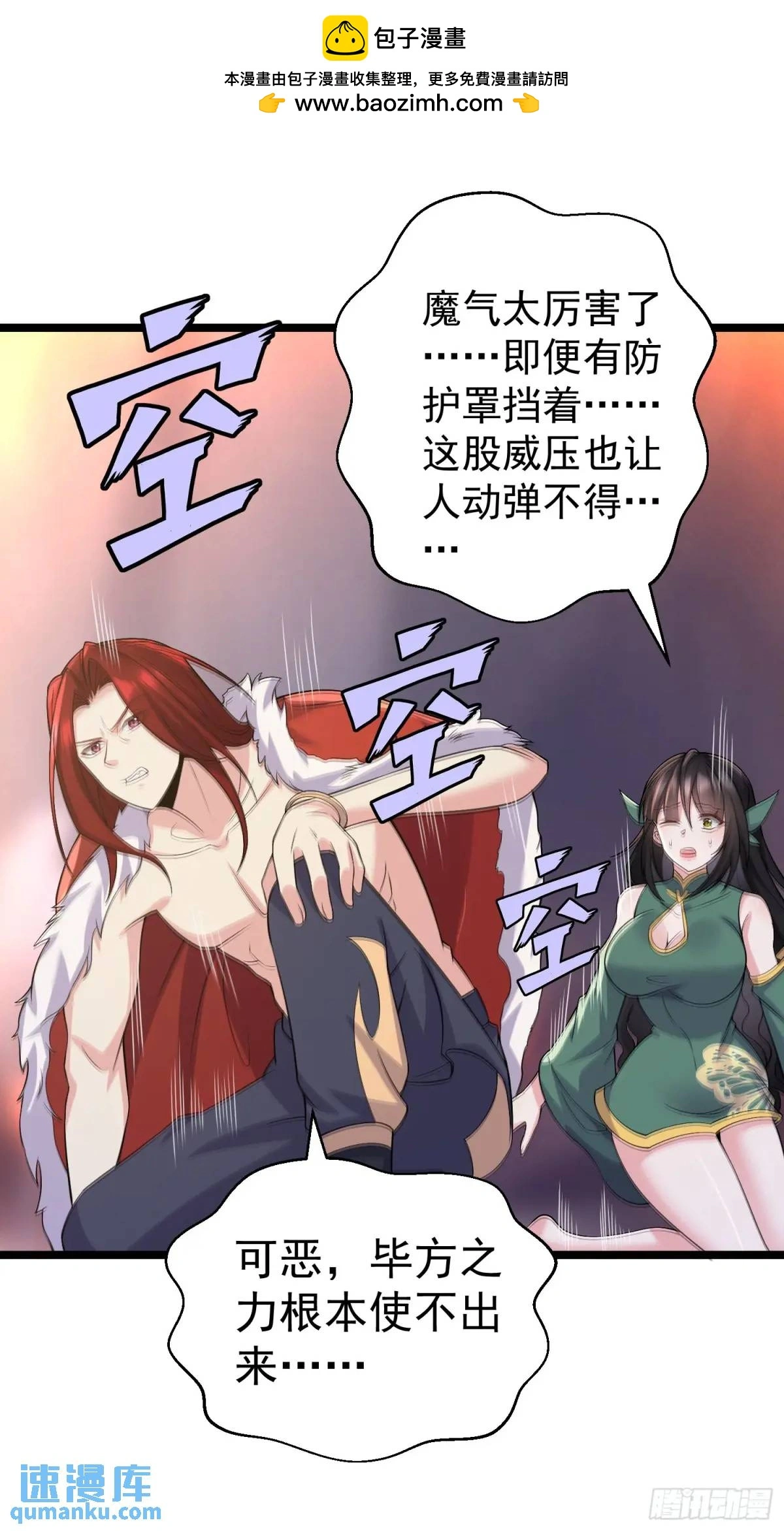 第25话 做舔狗你是最擅长的 第2页