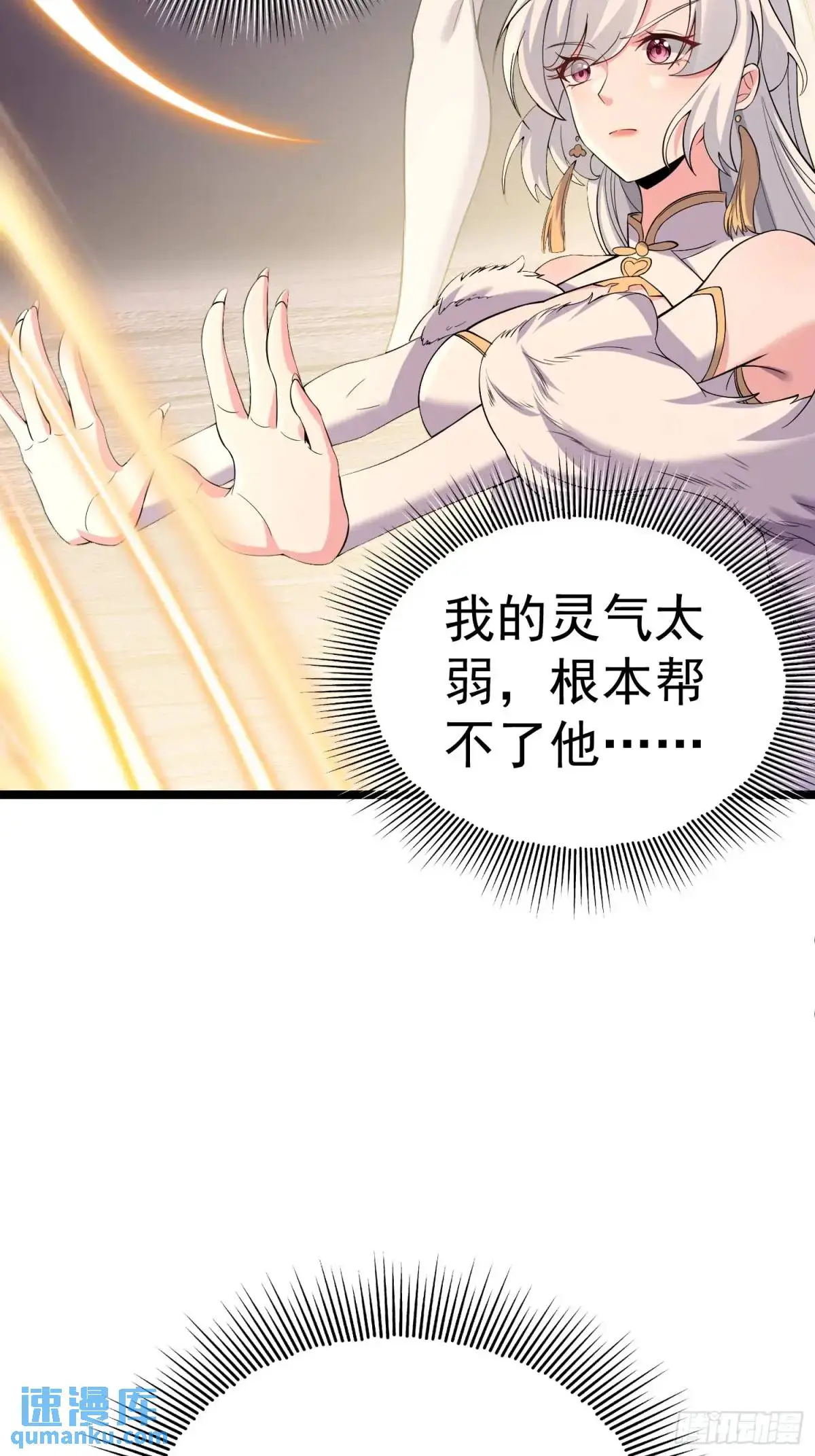 第25话 做舔狗你是最擅长的 第8页