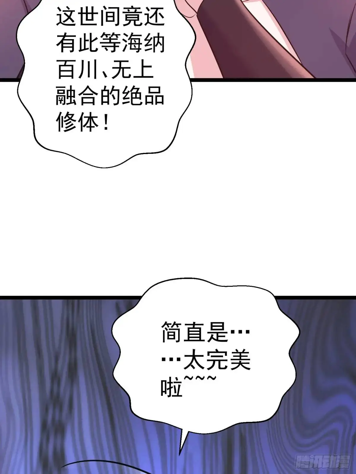 第25话 做舔狗你是最擅长的 第45页