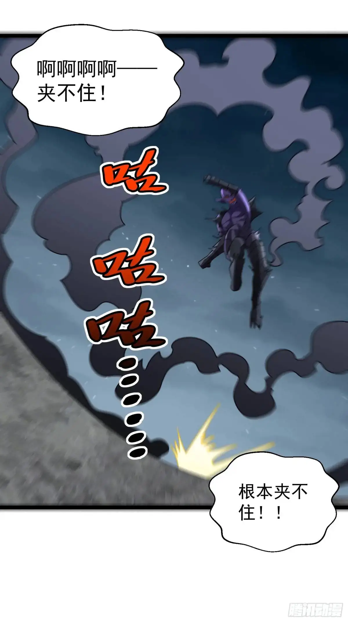 第24话 哥们你属狗的啊 第18页